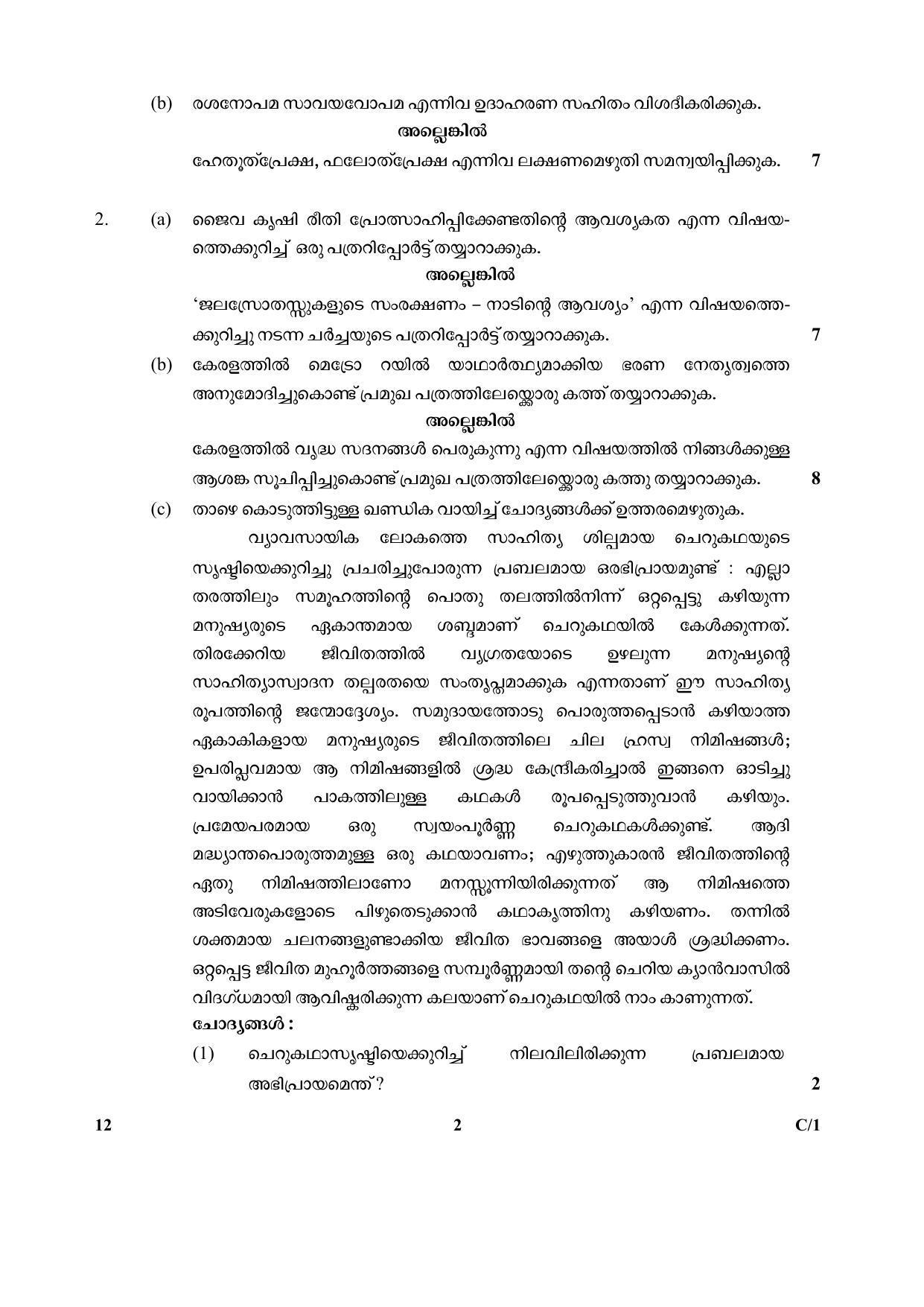 CBSE Class 12 12 (Malayalam) 2018 Compartment Question Paper - Page 2