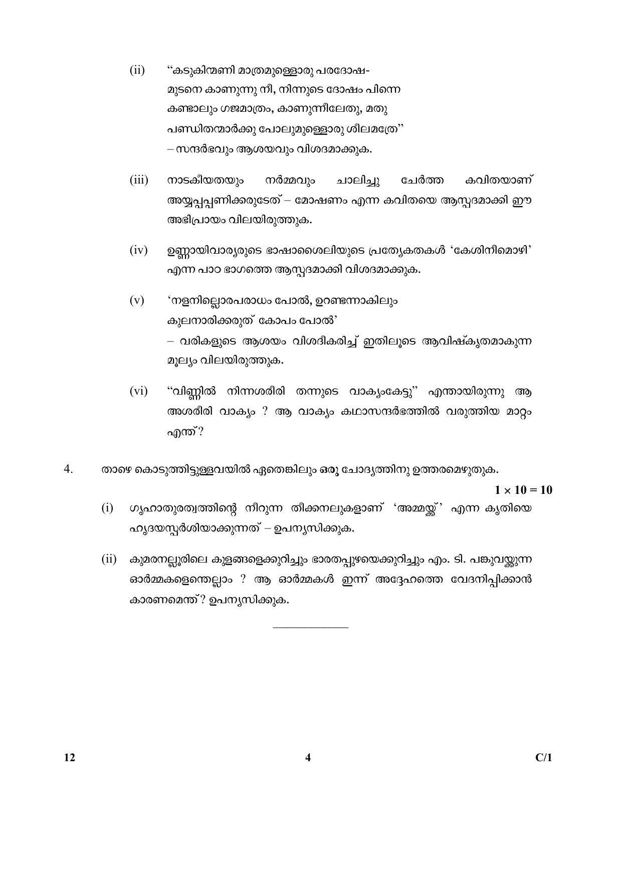 CBSE Class 12 12 (Malayalam) 2018 Compartment Question Paper - Page 4