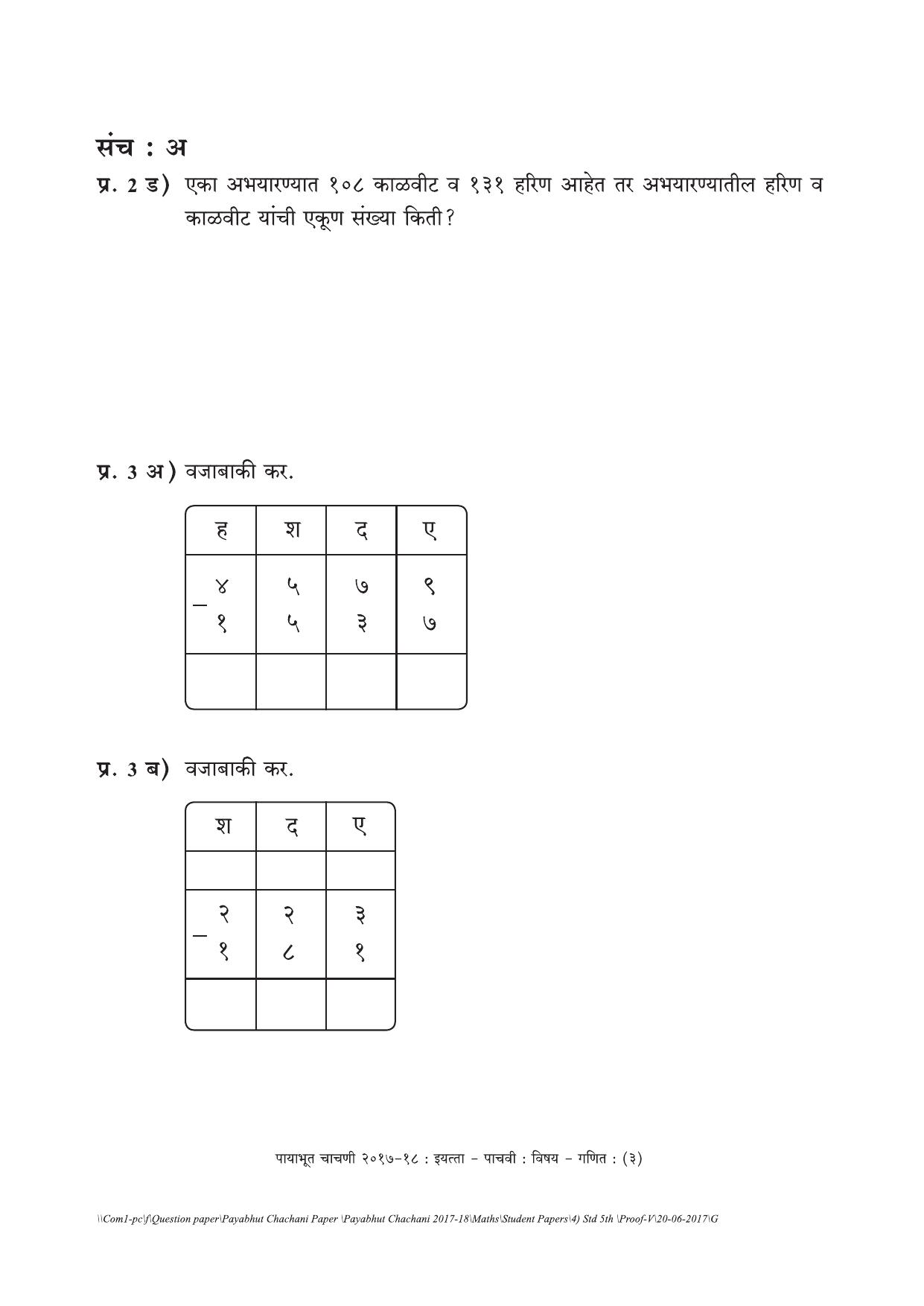 Maharashtra Board Class 5 Maths गणित Set A (संच-अ) Question Bank - Page 3