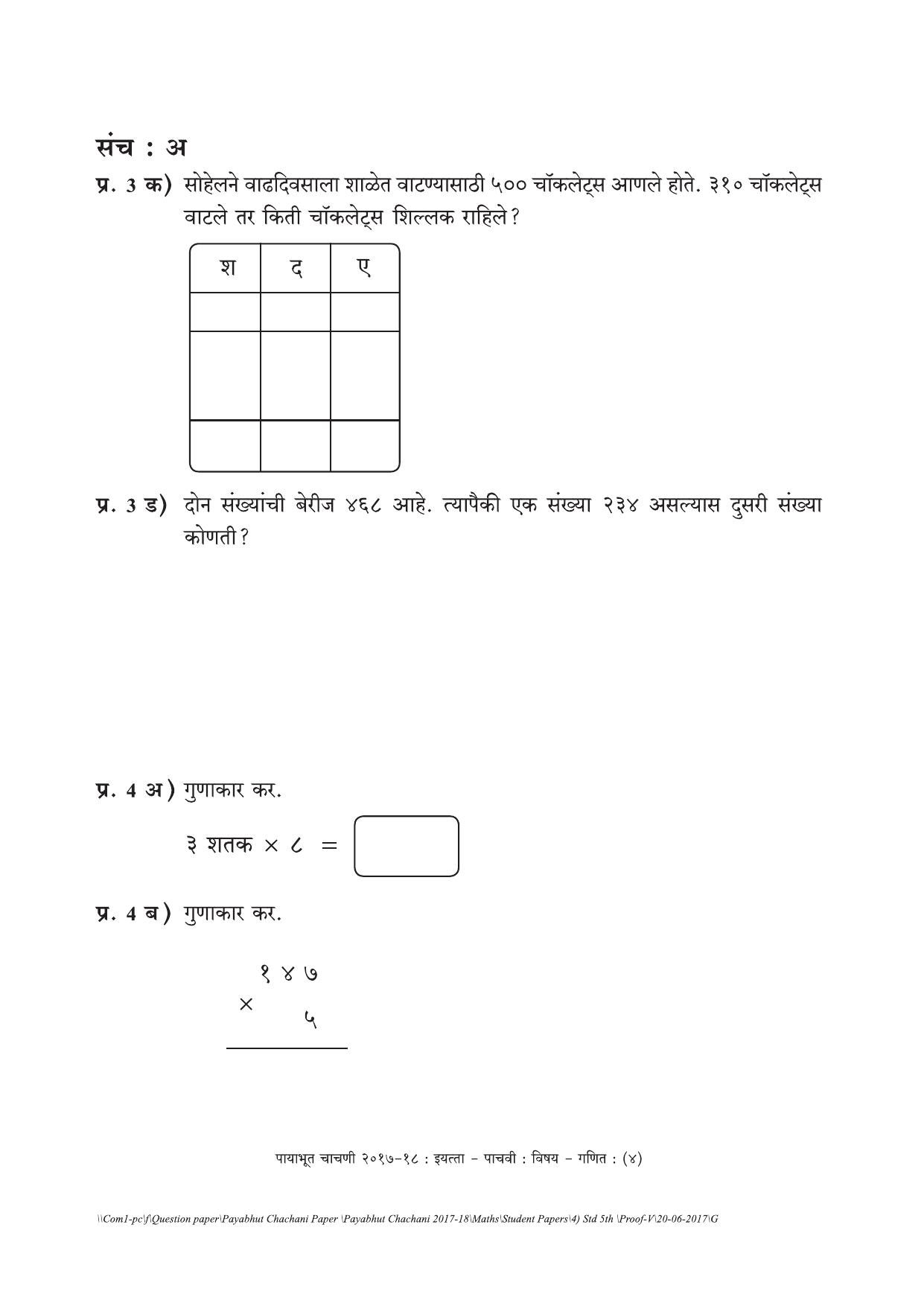 Maharashtra Board Class 5 Maths गणित Set A (संच-अ) Question Bank - Page 4