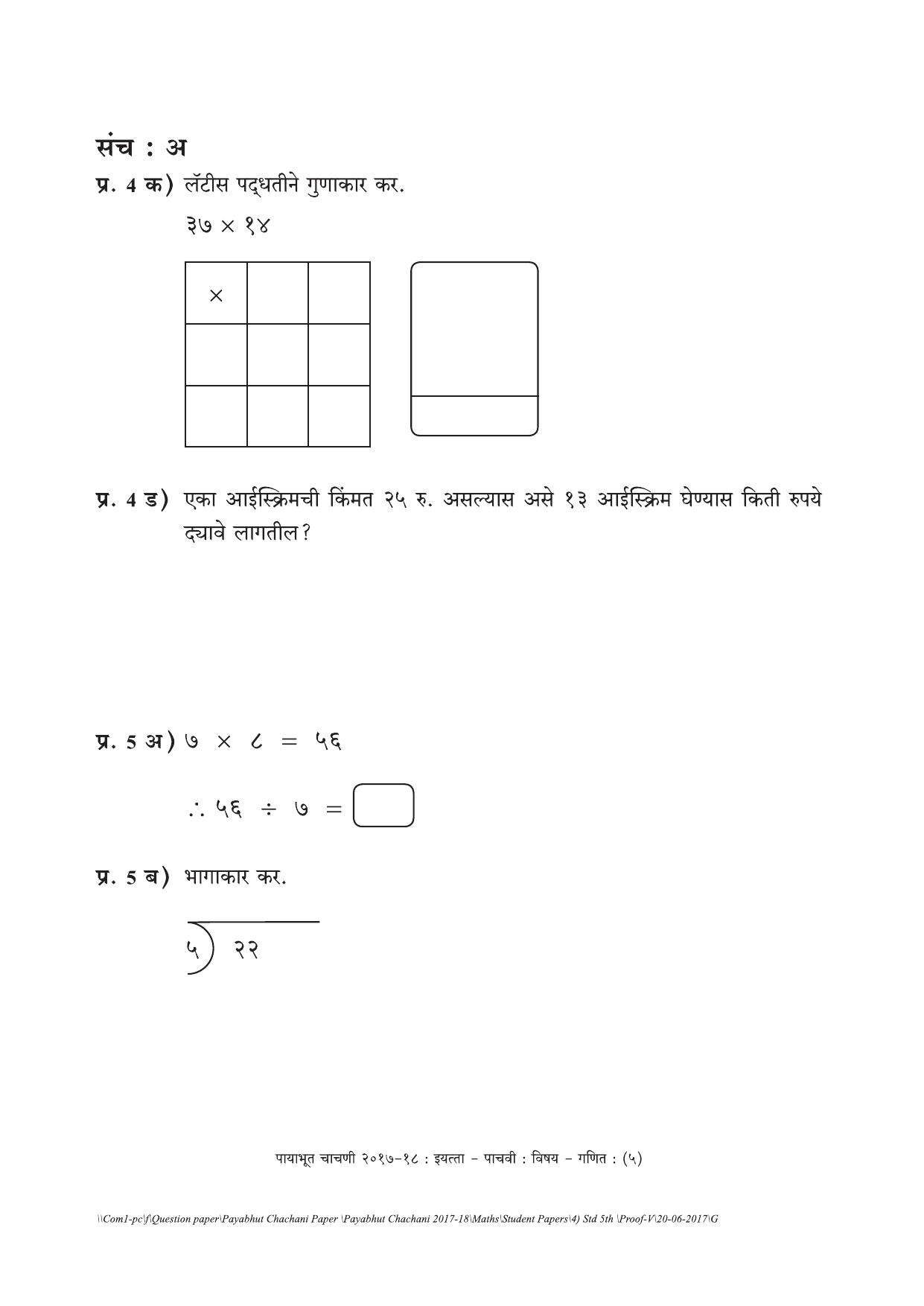 Maharashtra Board Class 5 Maths गणित Set A (संच-अ) Question Bank - Page 5