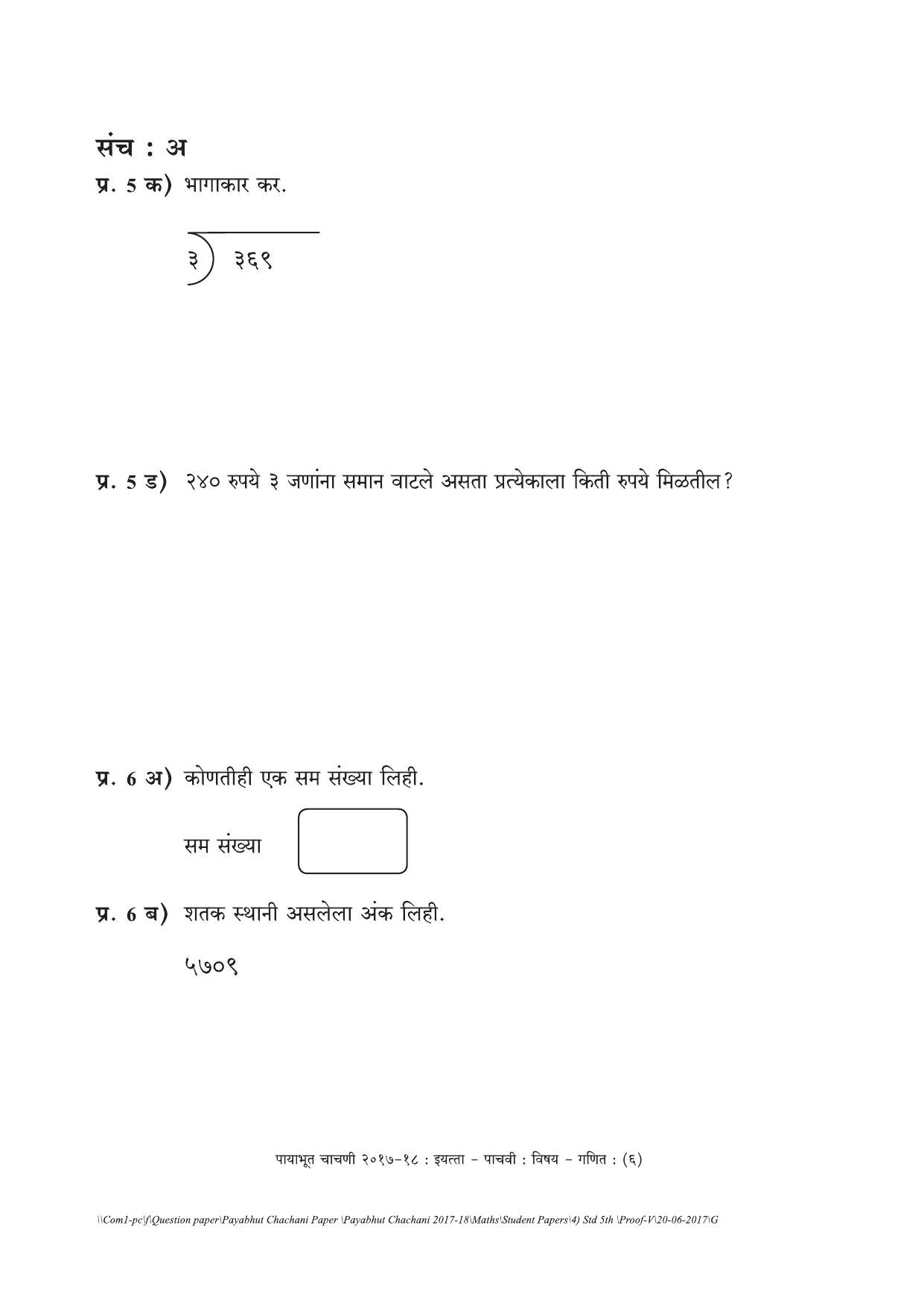 Maharashtra Board Class 5 Maths गणित Set A (संच-अ) Question Bank - Page 6