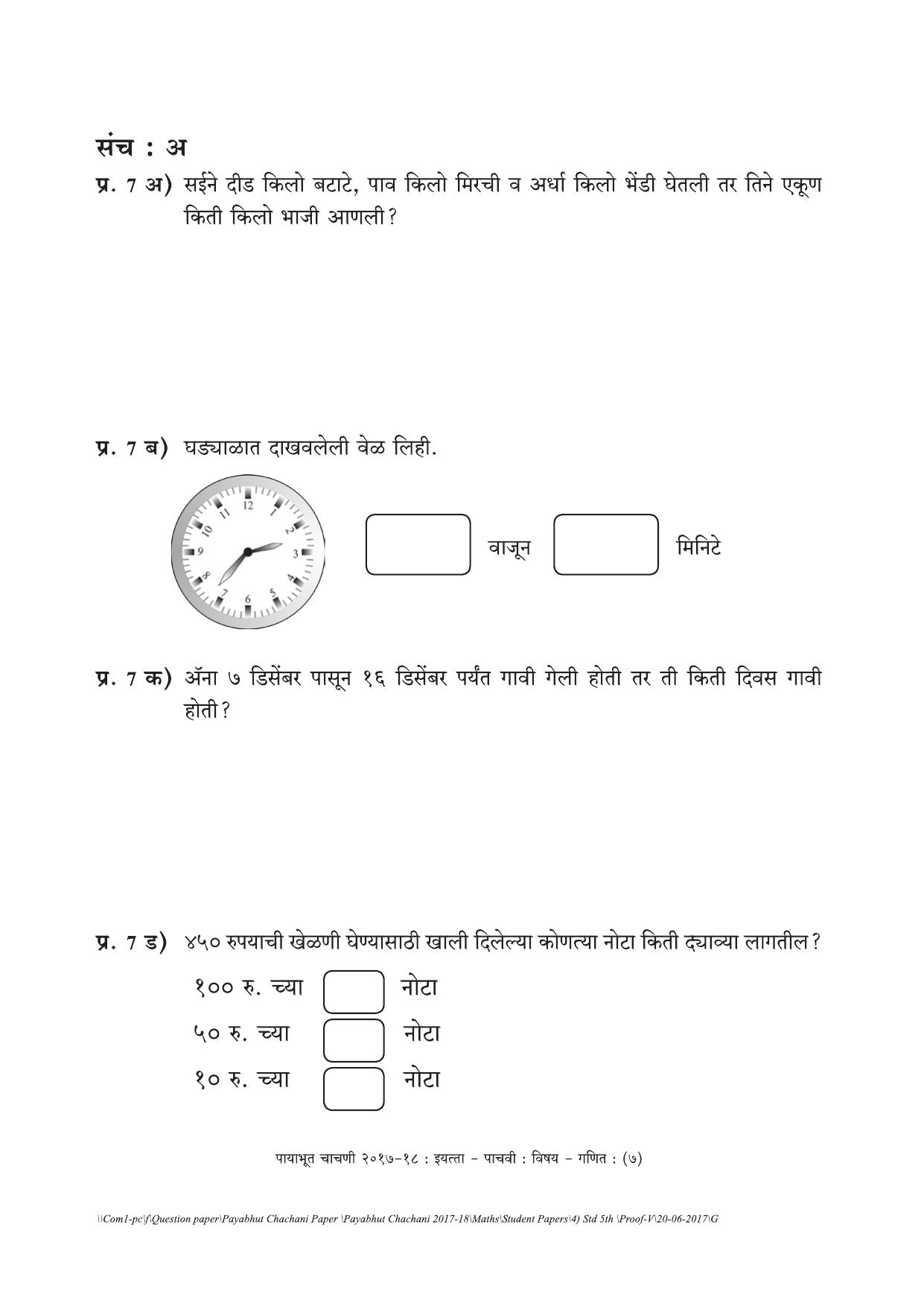 Maharashtra Board Class 5 Maths गणित Set A (संच-अ) Question Bank - Page 7