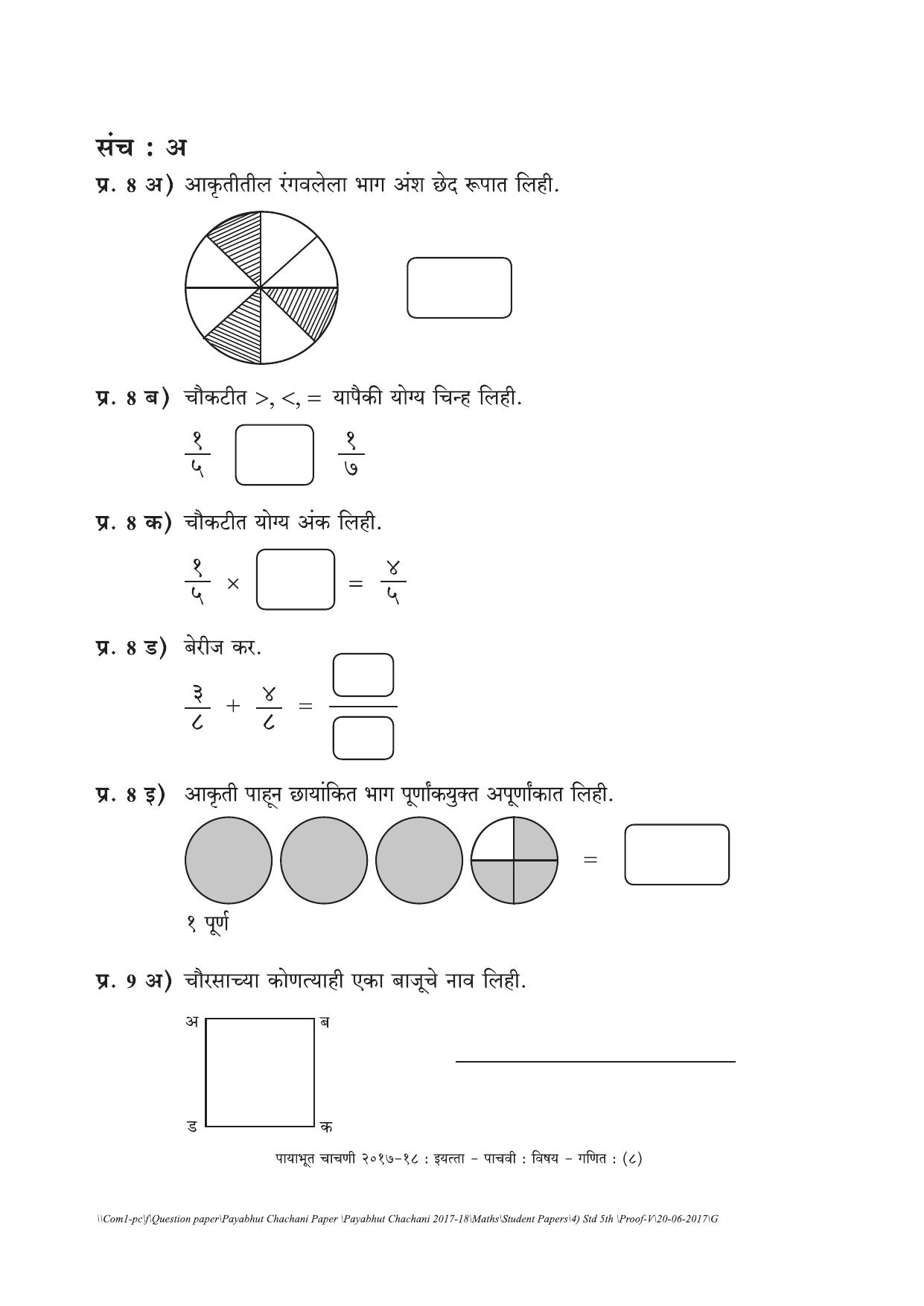 Maharashtra Board Class 5 Maths गणित Set A (संच-अ) Question Bank - Page 8