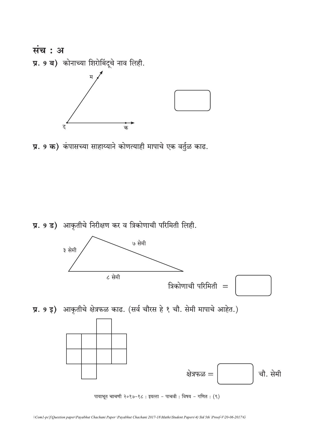 Maharashtra Board Class 5 Maths गणित Set A (संच-अ) Question Bank - Page 9