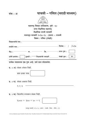 Maharashtra Board Class 5 Maths गणित Set A (संच-अ) Question Bank