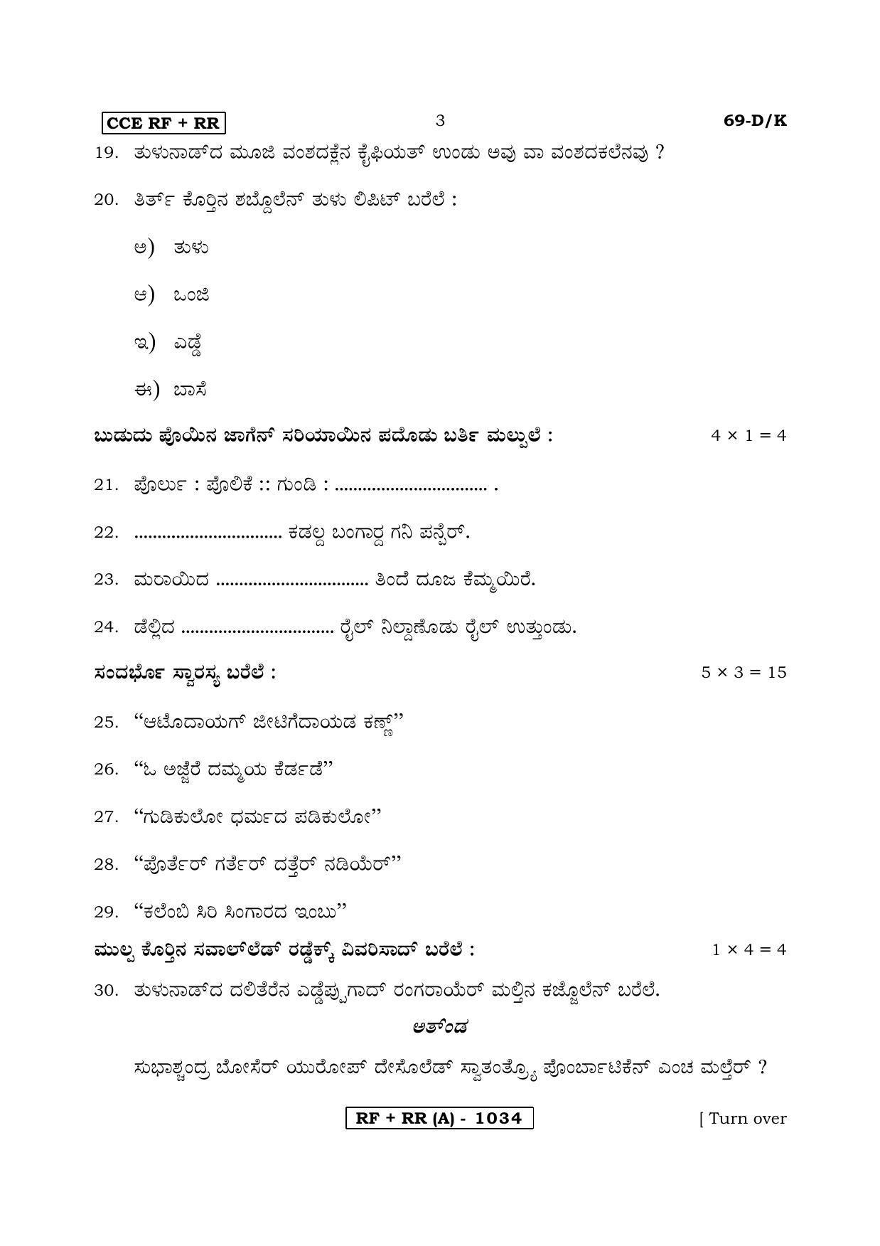 Karnataka SSLC Tulu - Third Language - TULU (69DK-A Version) March/April 2019 Question Paper - Page 3