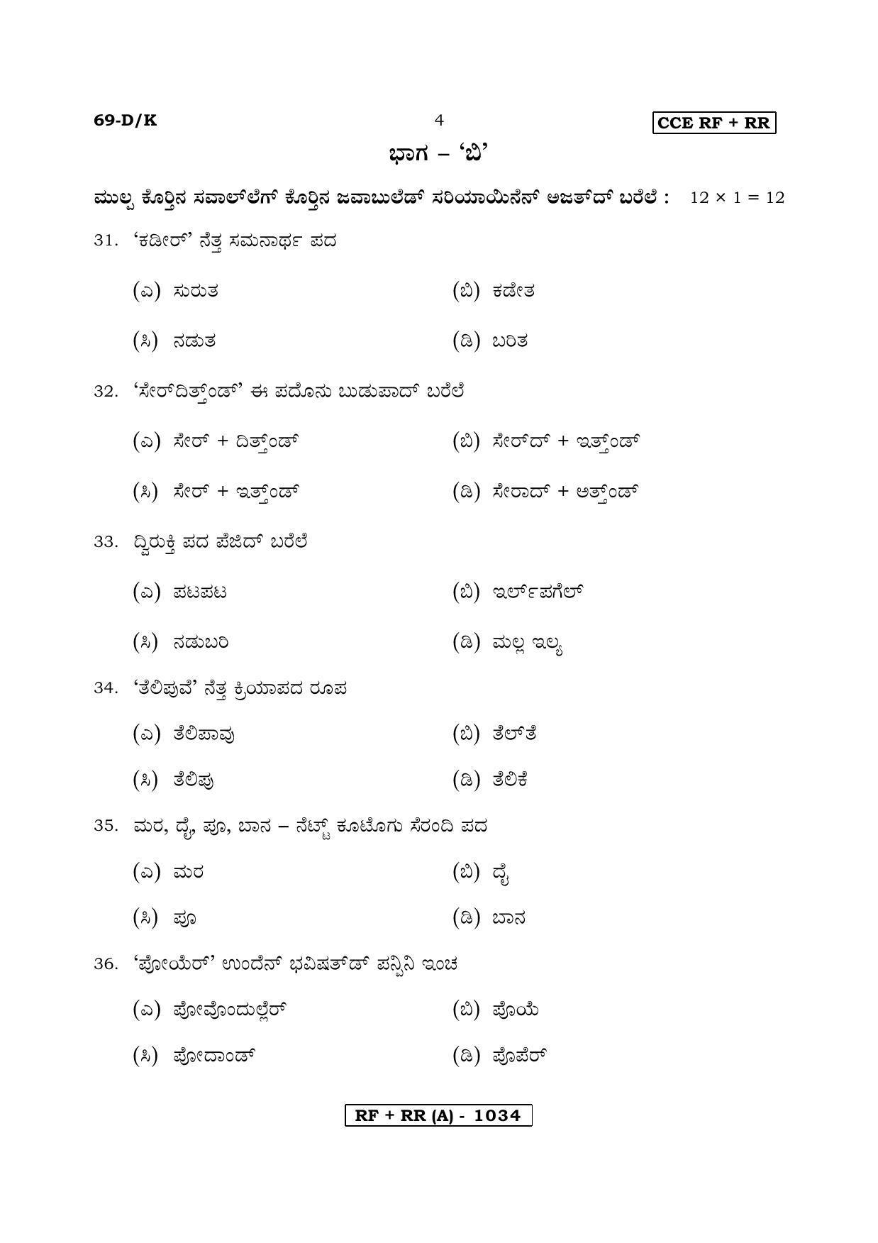 Karnataka SSLC Tulu - Third Language - TULU (69DK-A Version) March/April 2019 Question Paper - Page 4