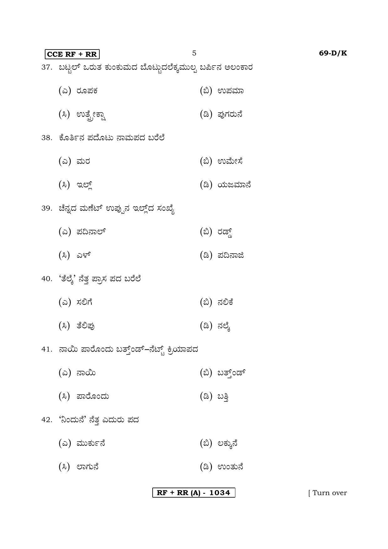 Karnataka SSLC Tulu - Third Language - TULU (69DK-A Version) March/April 2019 Question Paper - Page 5