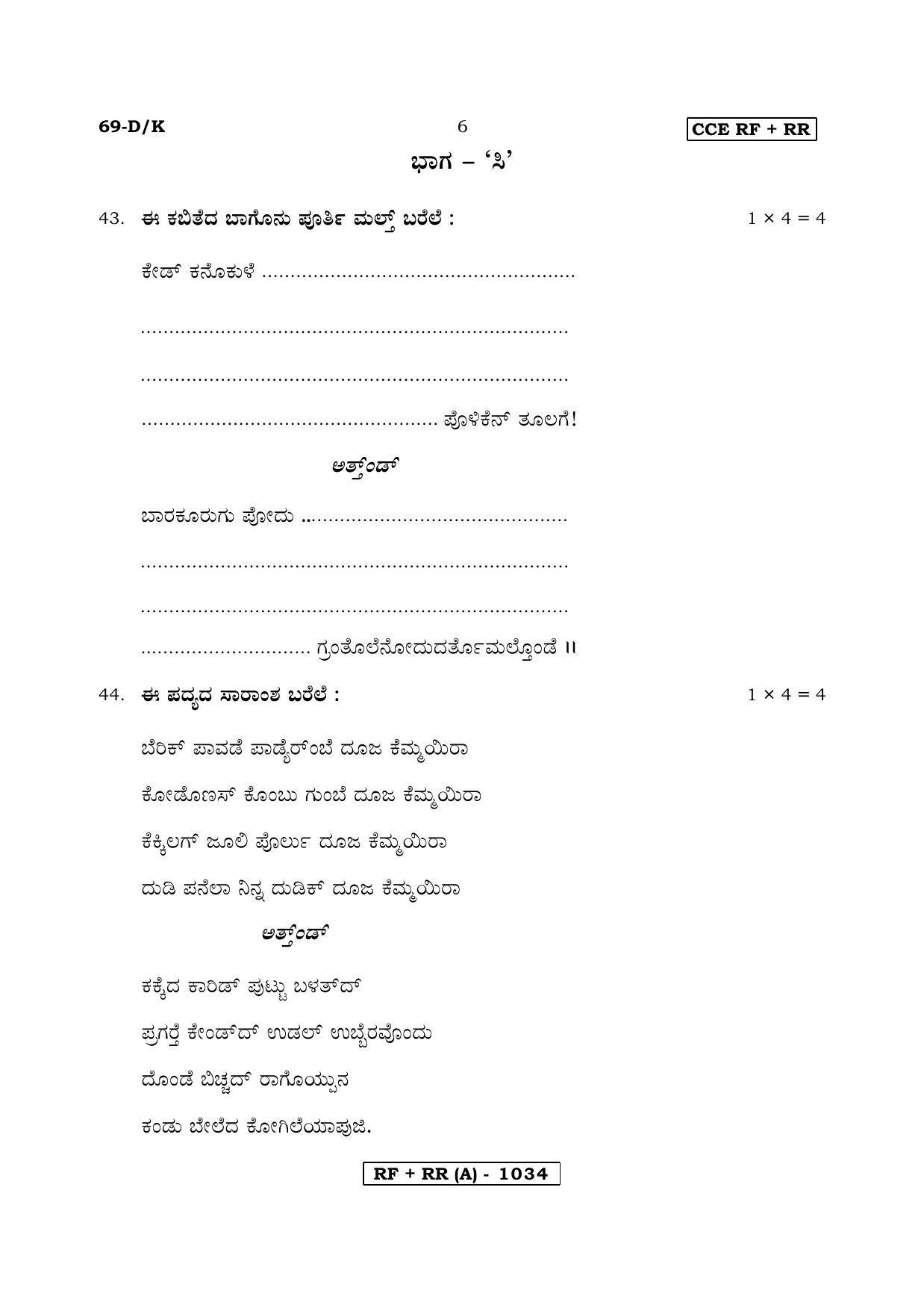 Karnataka SSLC Tulu - Third Language - TULU (69DK-A Version) March/April 2019 Question Paper - Page 6