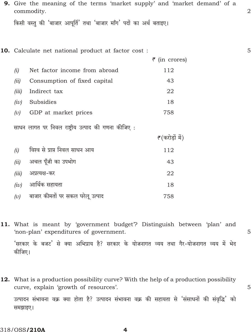 NIOS April 2013 Class 12 Economics Question Paper - Page 3