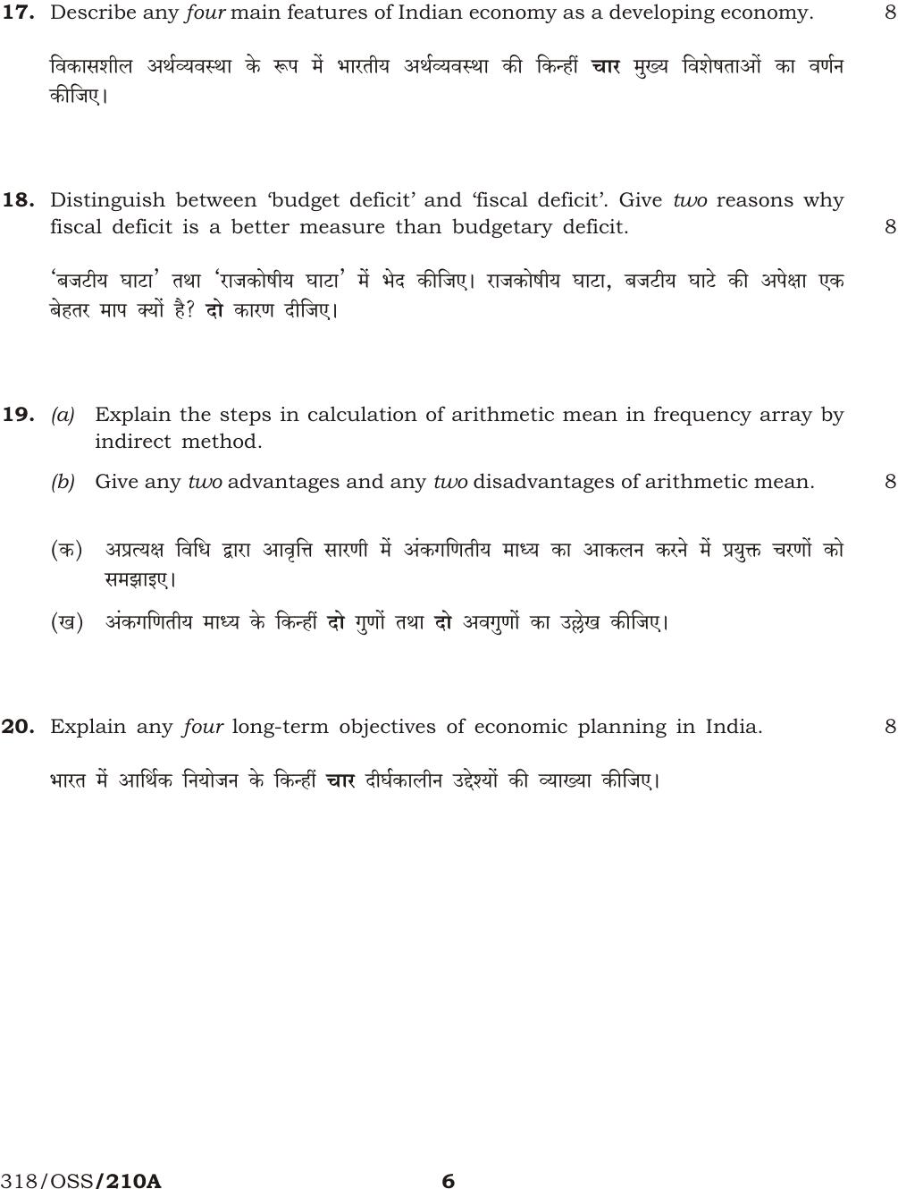 NIOS April 2013 Class 12 Economics Question Paper - Page 5
