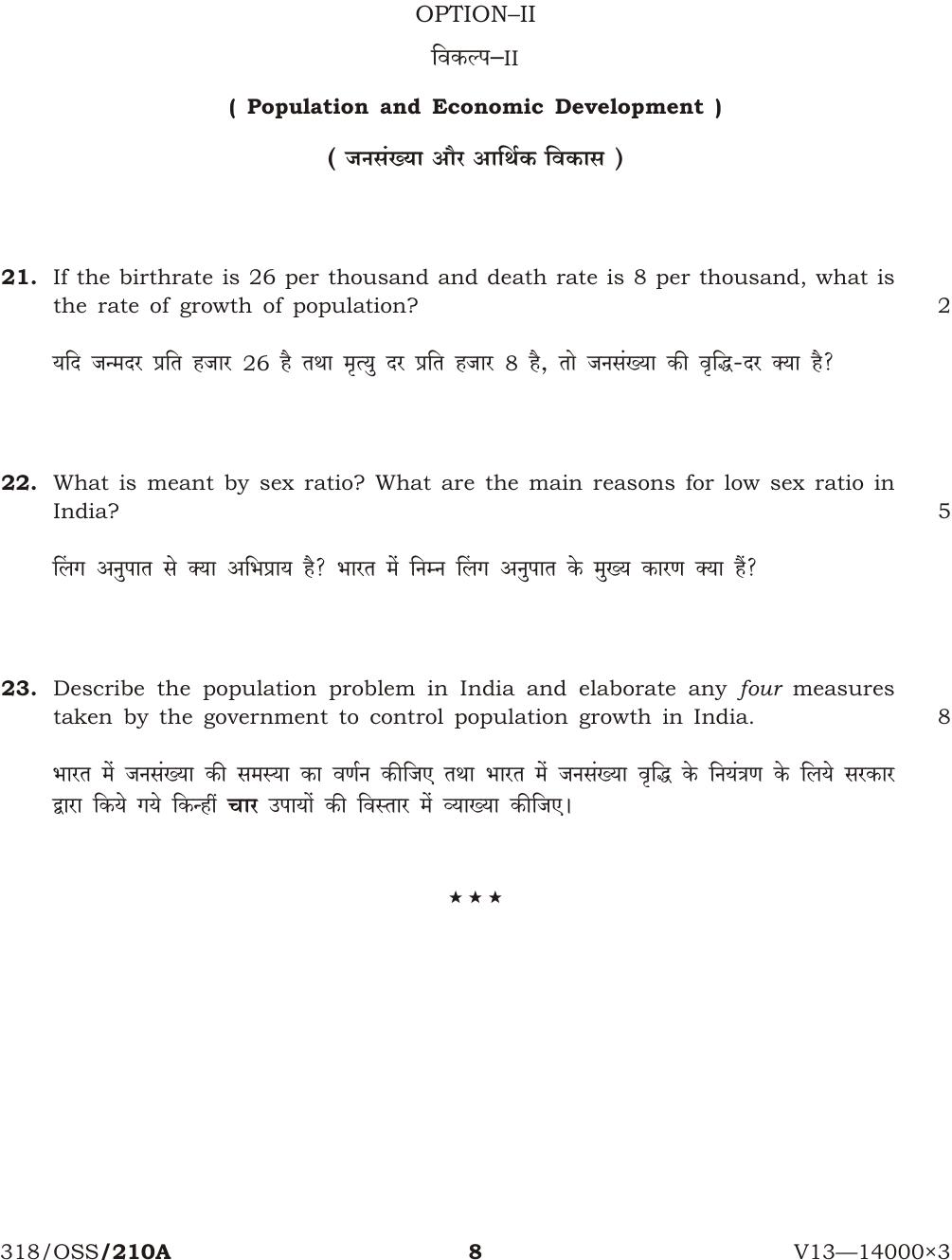 NIOS April 2013 Class 12 Economics Question Paper - Page 7