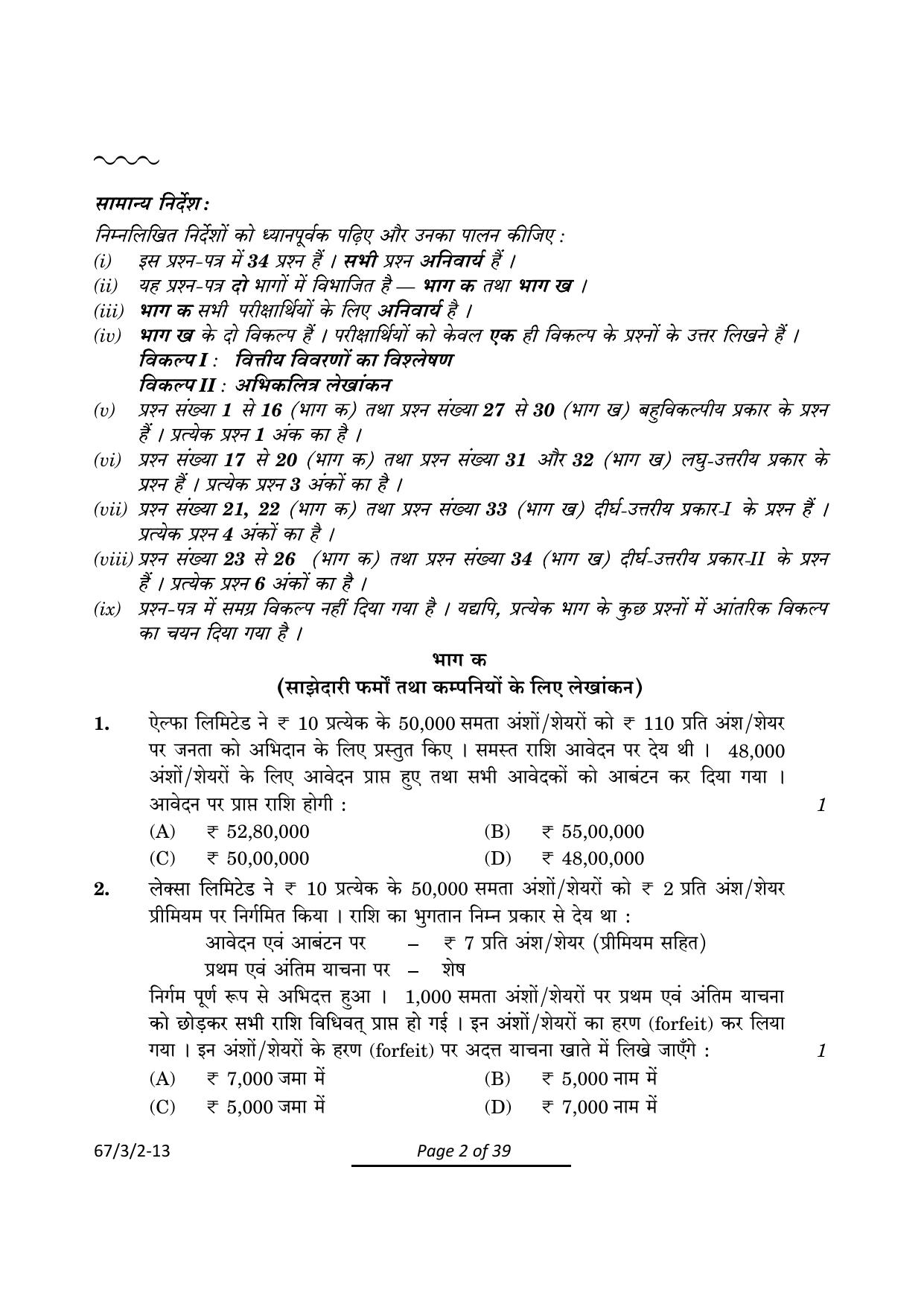 CBSE Class 12 67-3-2 Accountancy 2024 Question Paper - Page 2