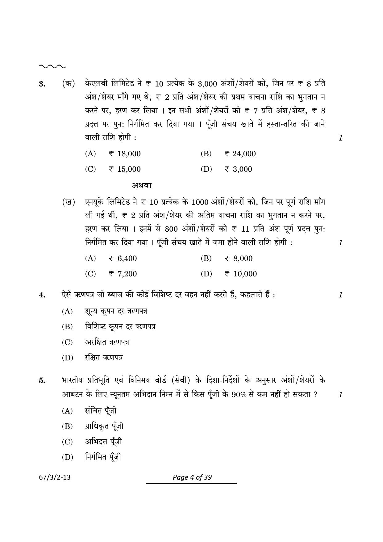 CBSE Class 12 67-3-2 Accountancy 2024 Question Paper - Page 4