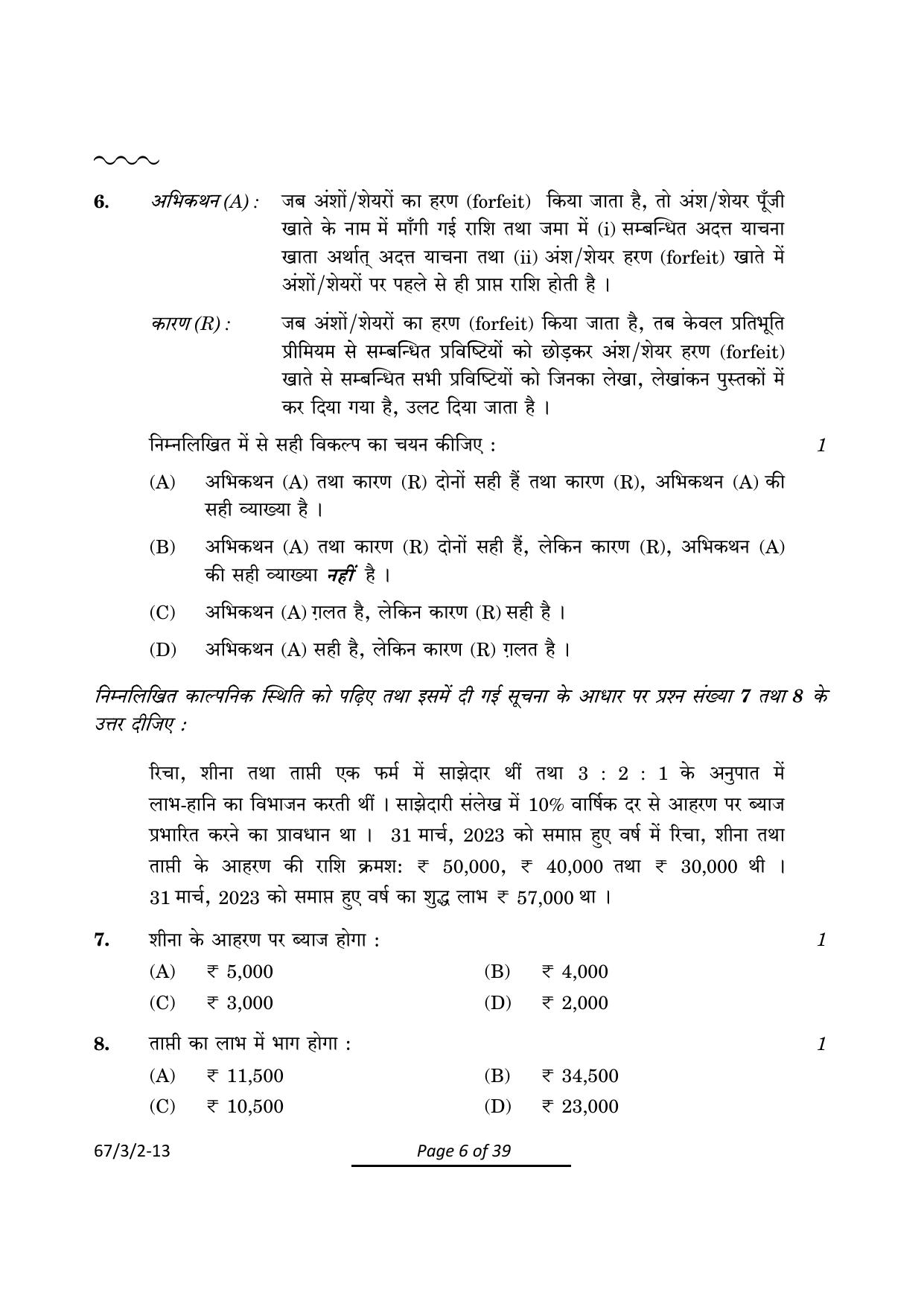 CBSE Class 12 67-3-2 Accountancy 2024 Question Paper - Page 6