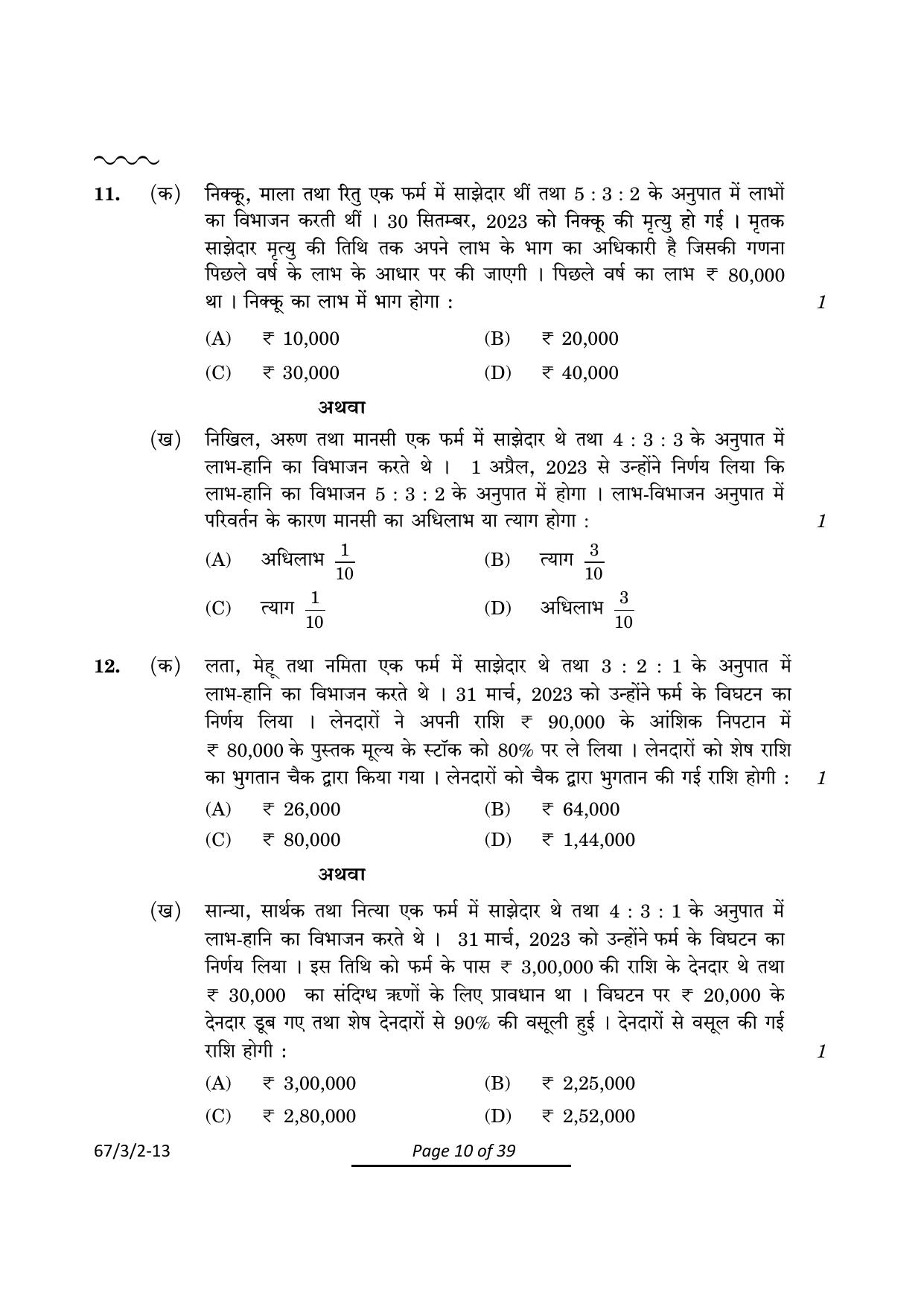 CBSE Class 12 67-3-2 Accountancy 2024 Question Paper - Page 10