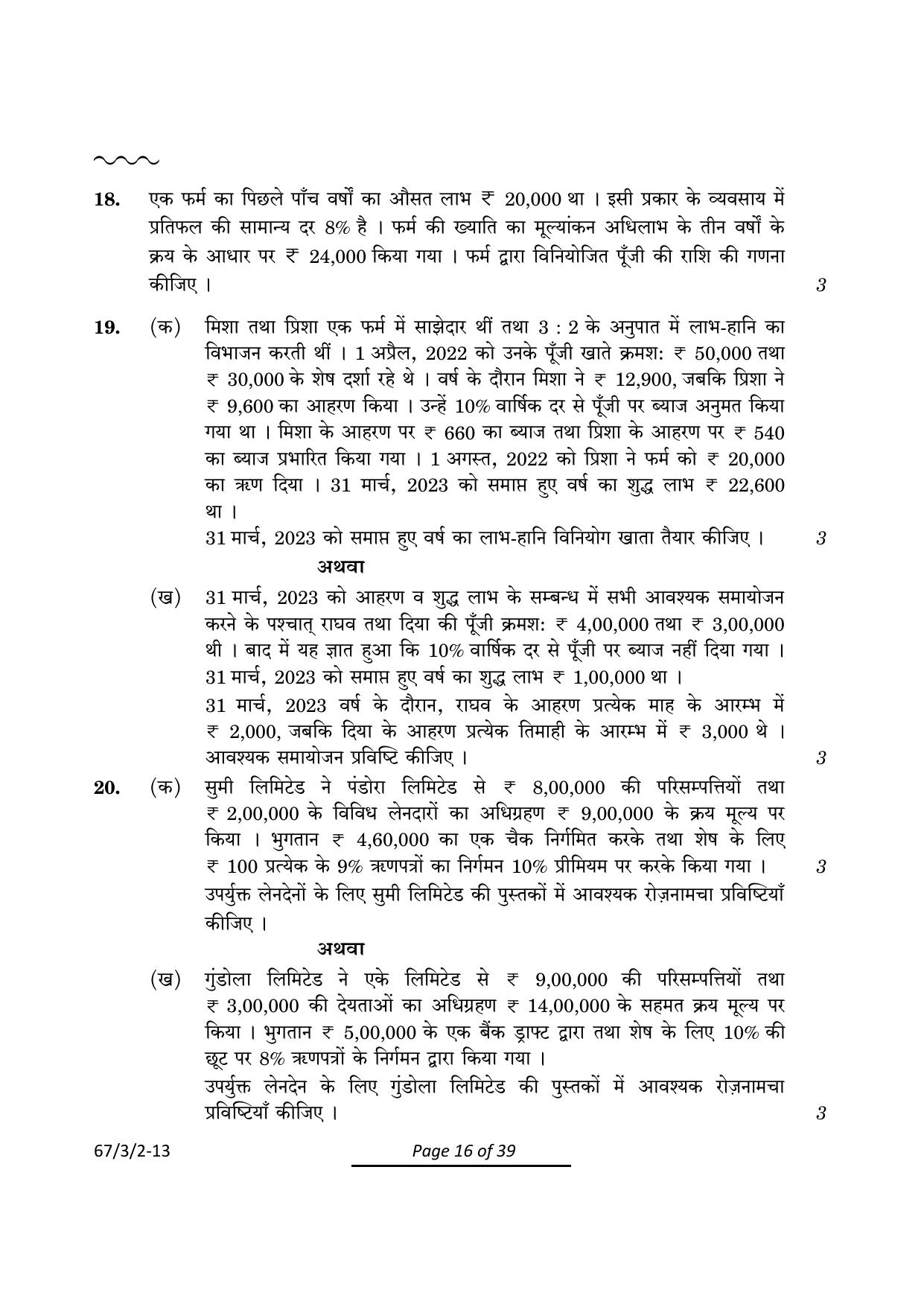 CBSE Class 12 67-3-2 Accountancy 2024 Question Paper - Page 16