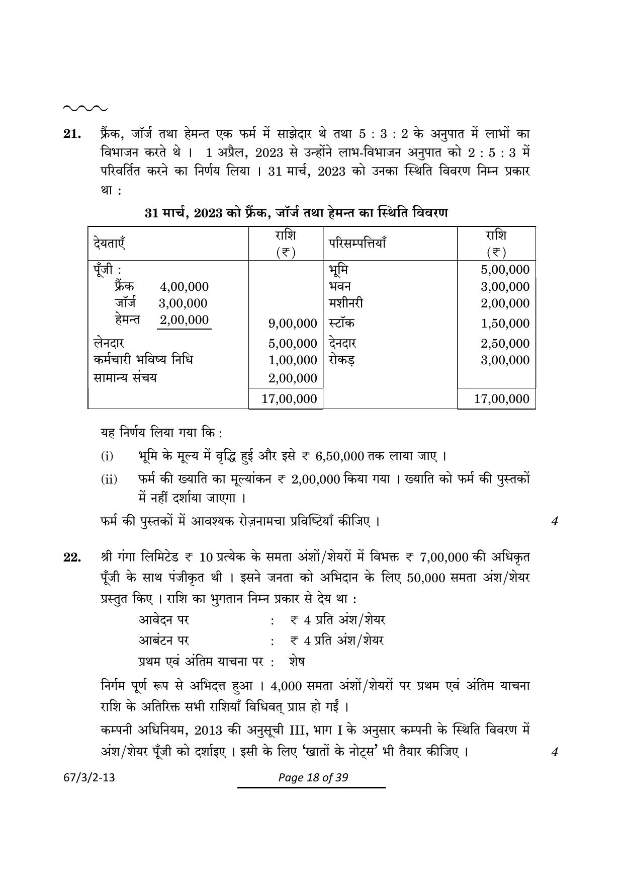 CBSE Class 12 67-3-2 Accountancy 2024 Question Paper - Page 18