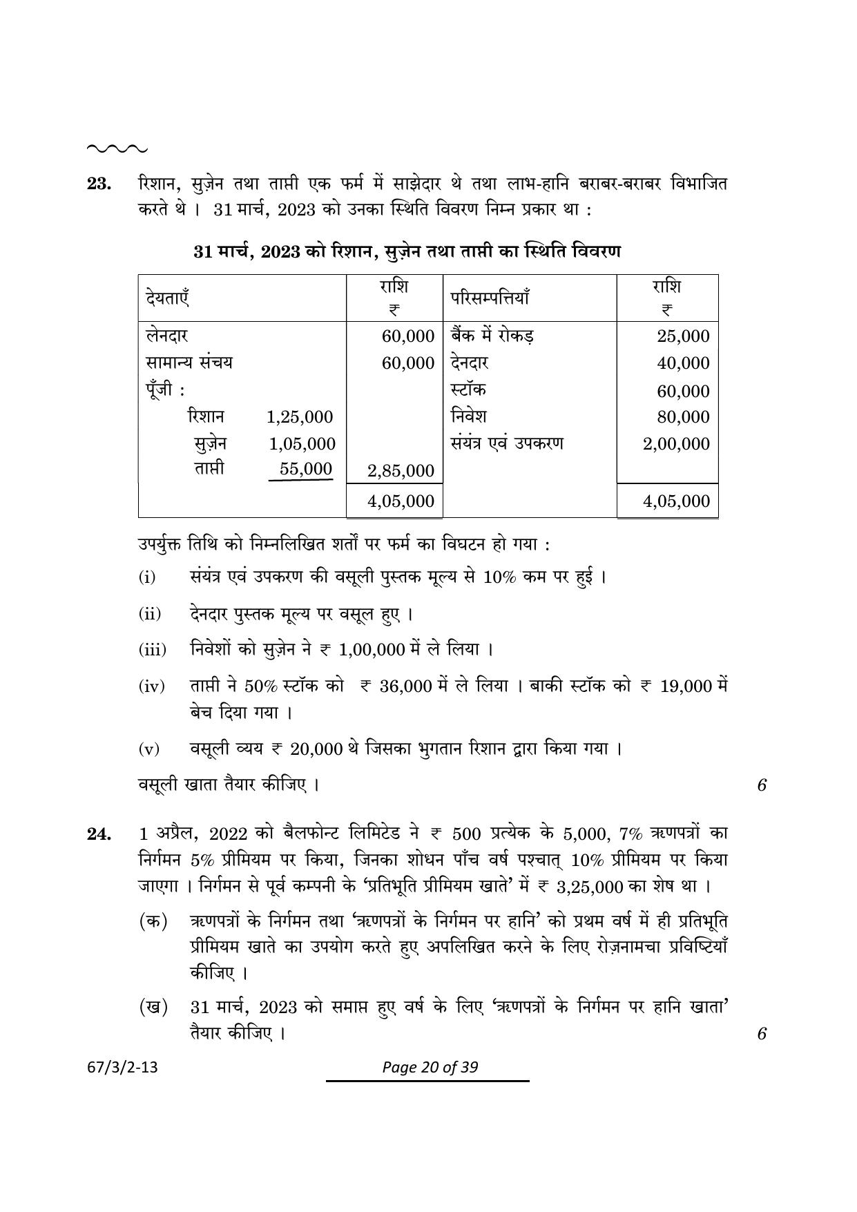 CBSE Class 12 67-3-2 Accountancy 2024 Question Paper - Page 20