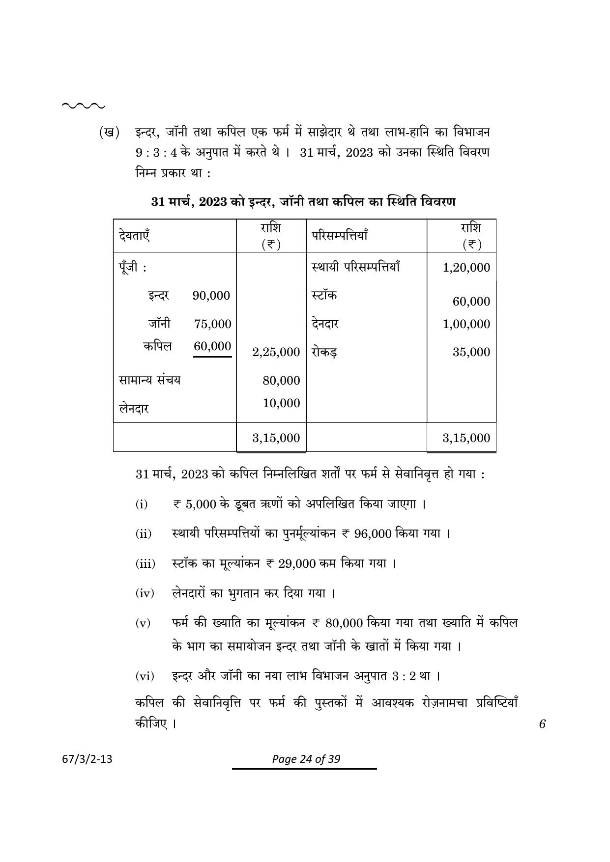 CBSE Class 12 67-3-2 Accountancy 2024 Question Paper - Page 24