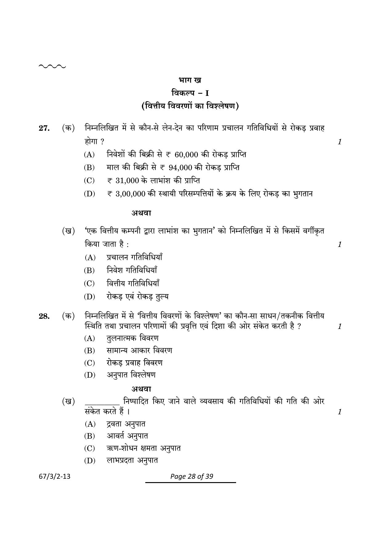 CBSE Class 12 67-3-2 Accountancy 2024 Question Paper - Page 28