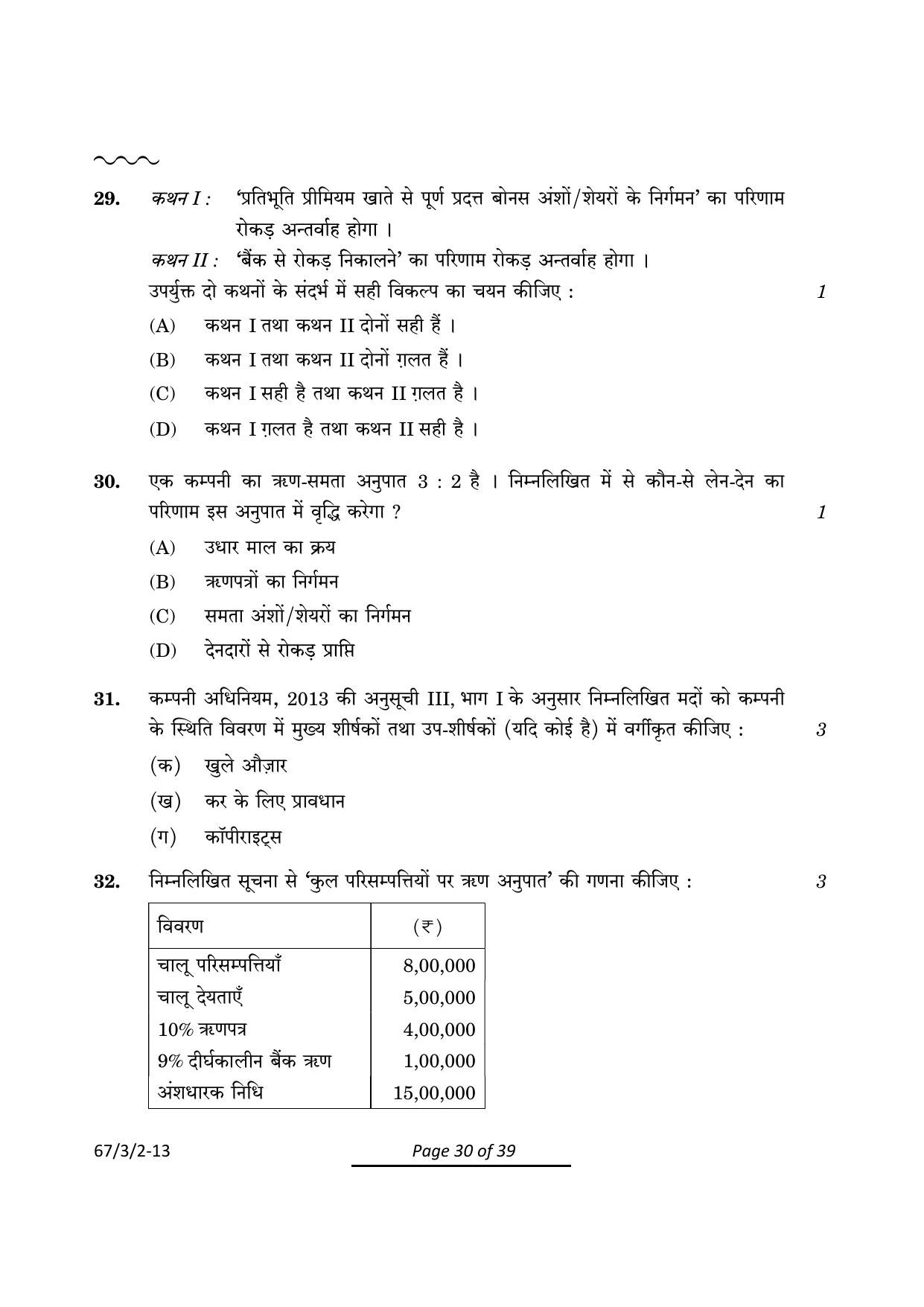 CBSE Class 12 67-3-2 Accountancy 2024 Question Paper - Page 30