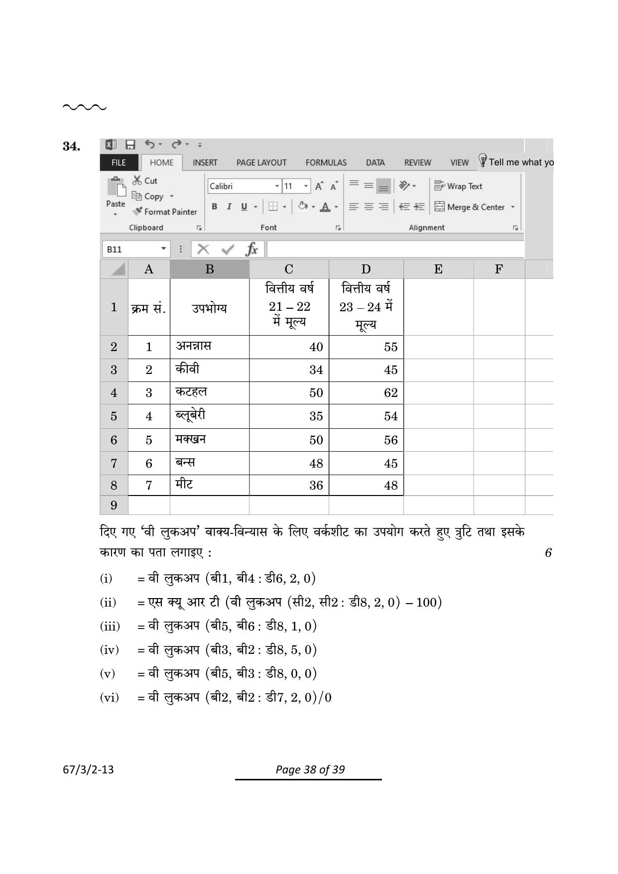 CBSE Class 12 67-3-2 Accountancy 2024 Question Paper - Page 38