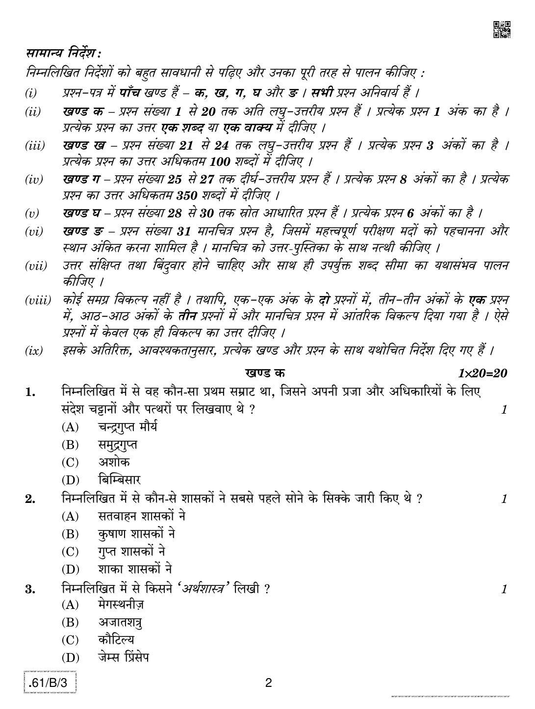 CBSE Class 12 61-C-3 - History 2020 Compartment Question Paper - Page 2