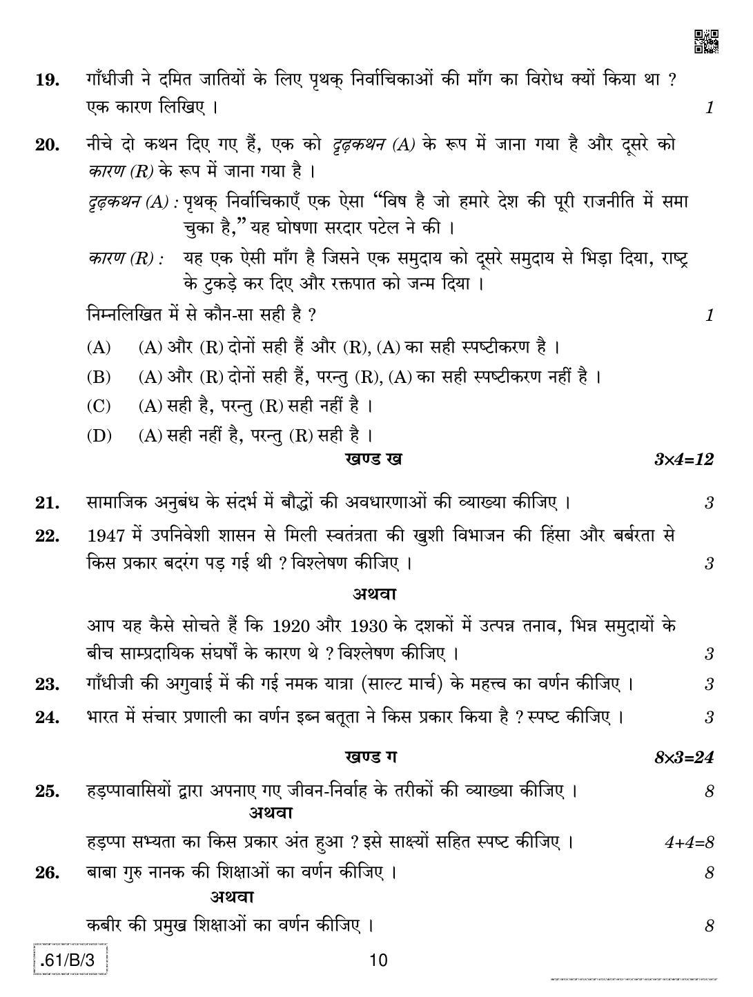CBSE Class 12 61-C-3 - History 2020 Compartment Question Paper - Page 10