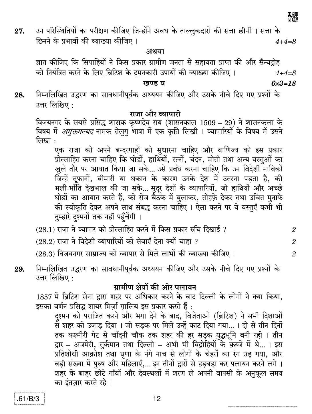 CBSE Class 12 61-C-3 - History 2020 Compartment Question Paper - Page 12