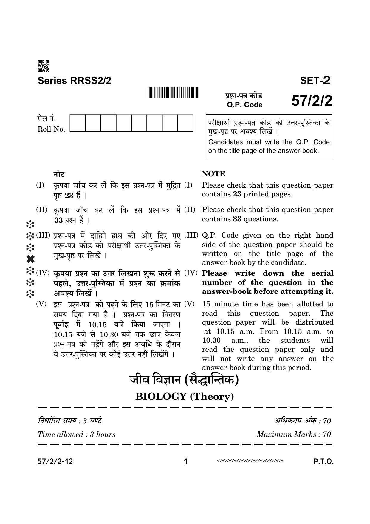CBSE Class 12 57 2 2 Biology 2024 Question Paper - Page 1