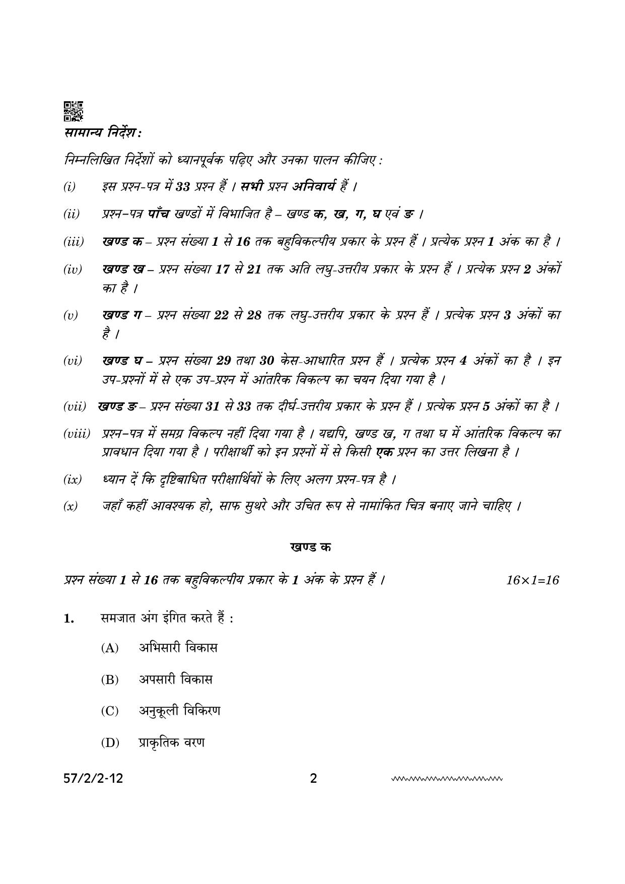 CBSE Class 12 57 2 2 Biology 2024 Question Paper - Page 2