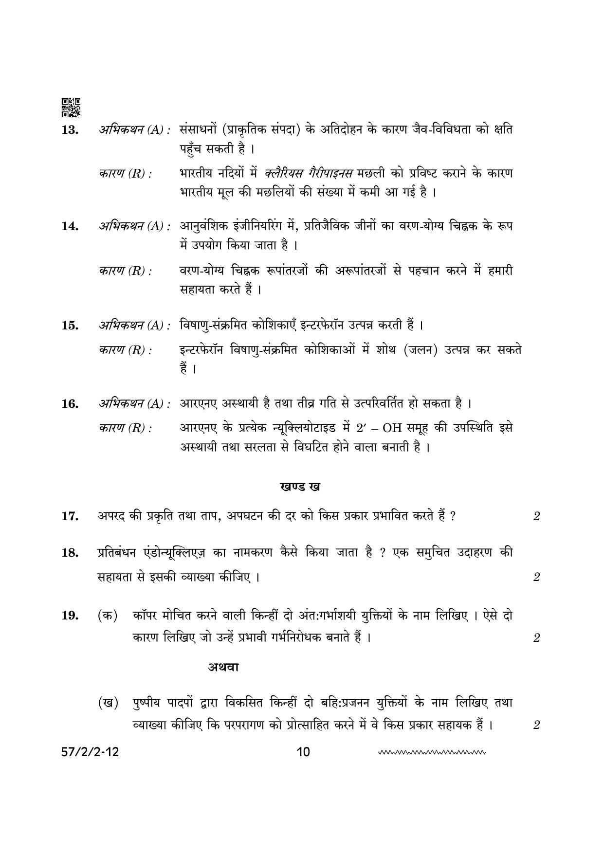 CBSE Class 12 57 2 2 Biology 2024 Question Paper - Page 10