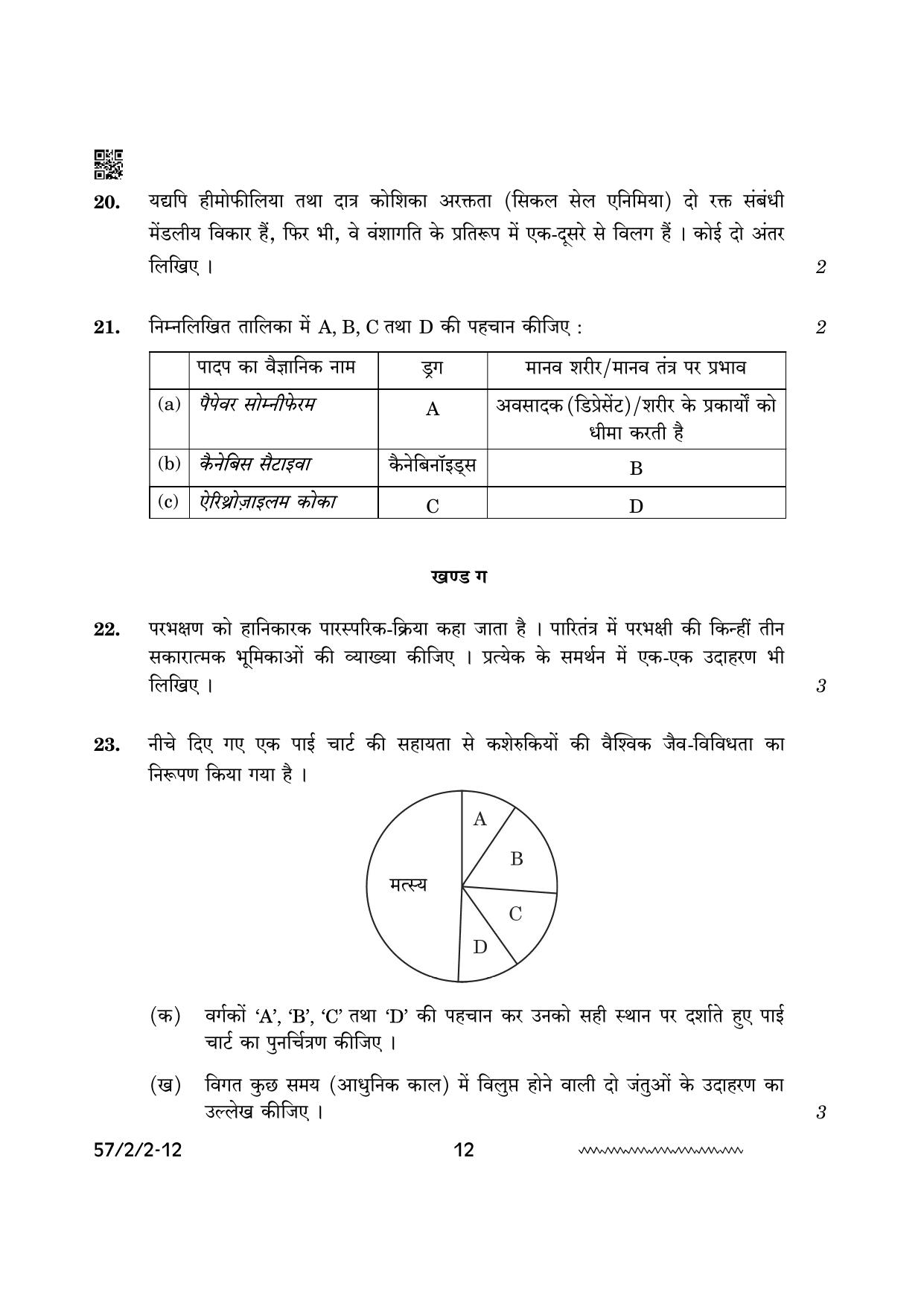 CBSE Class 12 57 2 2 Biology 2024 Question Paper - Page 12