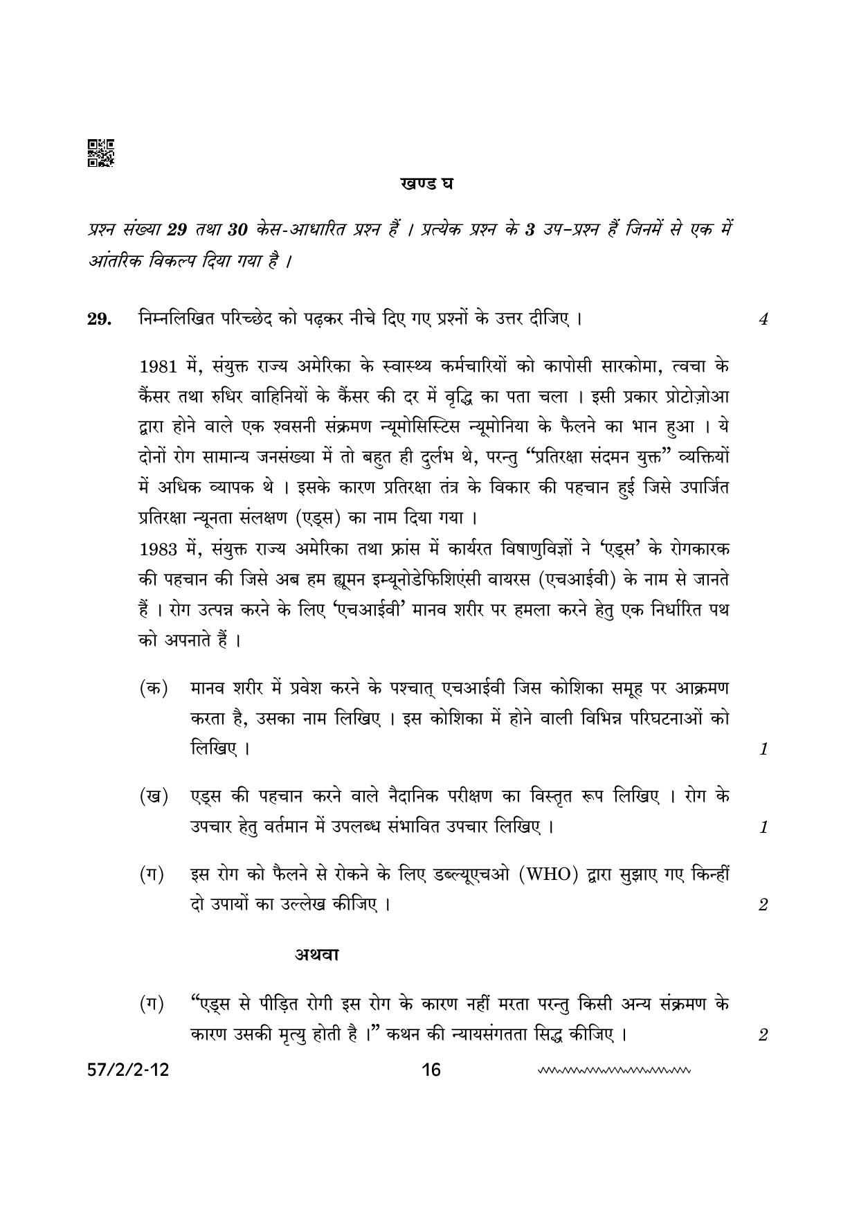 CBSE Class 12 57 2 2 Biology 2024 Question Paper - Page 16