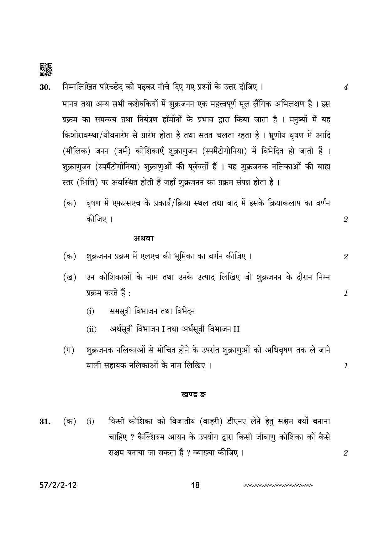 CBSE Class 12 57 2 2 Biology 2024 Question Paper - Page 18