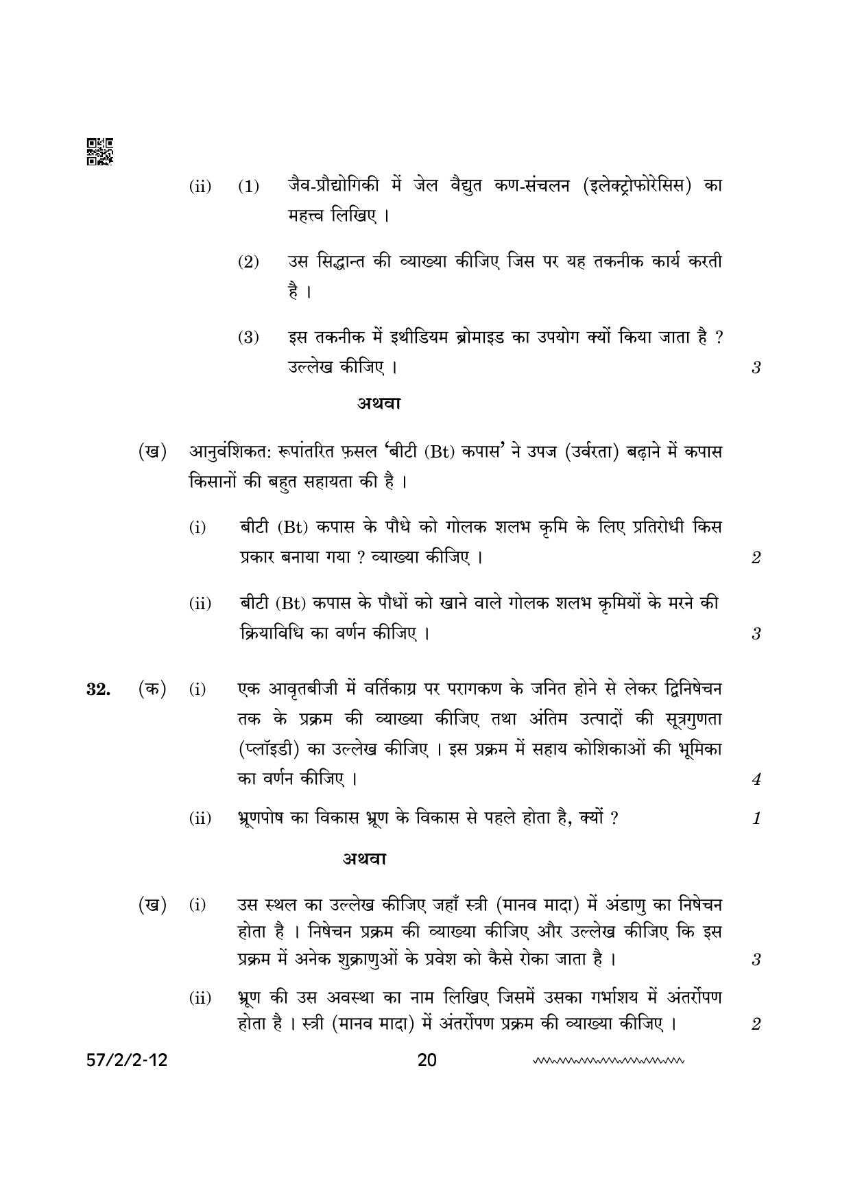 CBSE Class 12 57 2 2 Biology 2024 Question Paper - Page 20