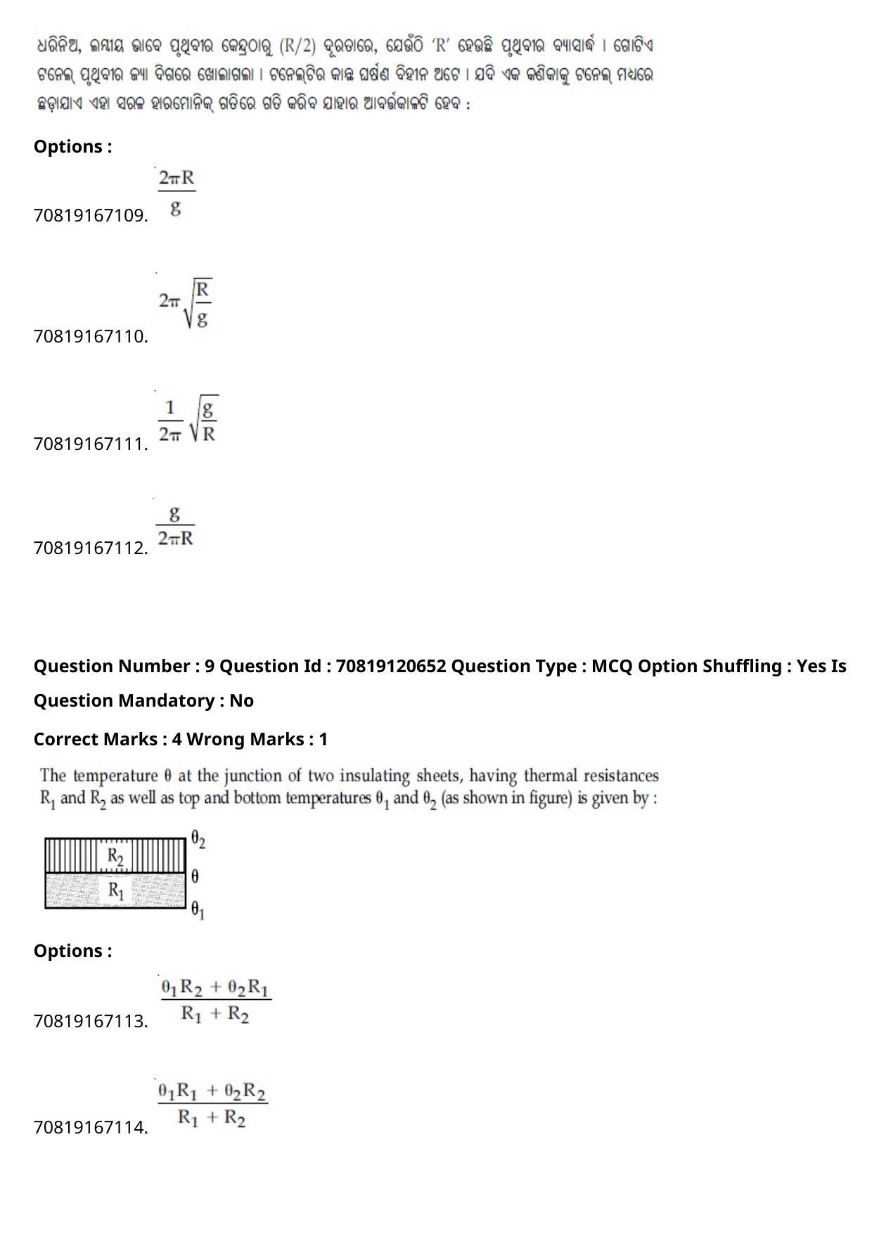 JEE Mains 2021: BTech Odiya (Shift 1) 26-02-2021 Question Paper - Page 12