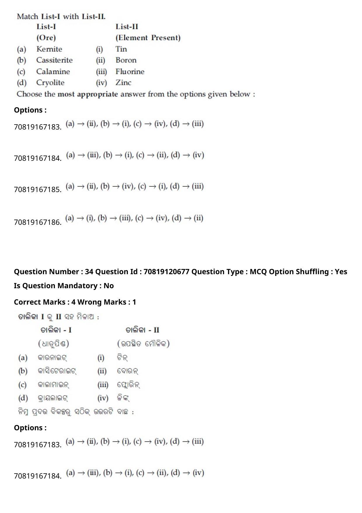 JEE Mains 2021: BTech Odiya (Shift 1) 26-02-2021 Question Paper - Page 41