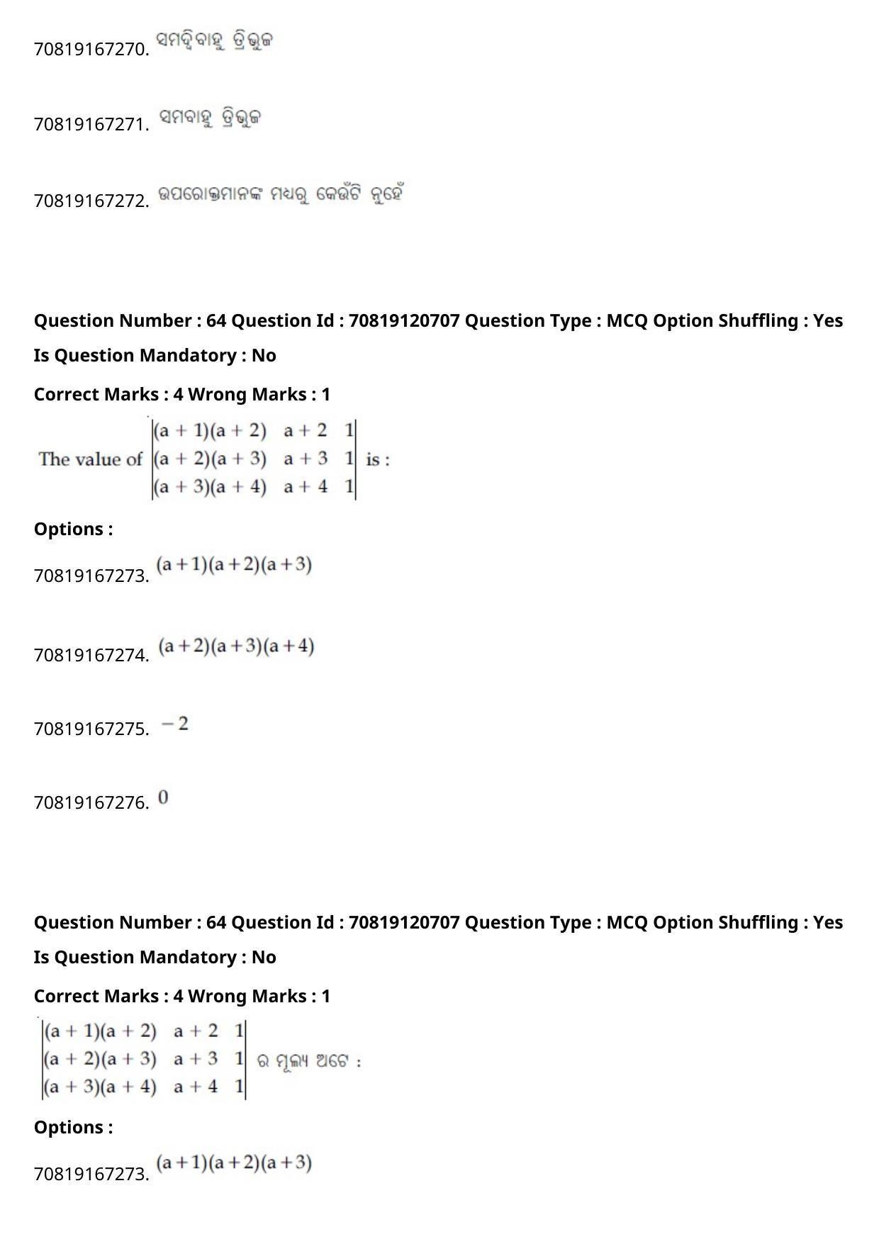 JEE Mains 2021: BTech Odiya (Shift 1) 26-02-2021 Question Paper - Page 74