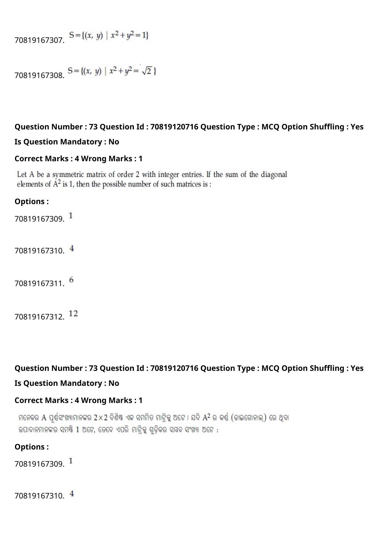 JEE Mains 2021: BTech Odiya (Shift 1) 26-02-2021 Question Paper - Page 84