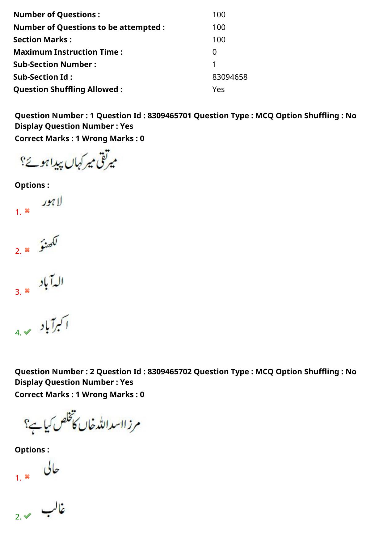 APPGCET 2024 Urdu Paper with Answer Key - Page 2
