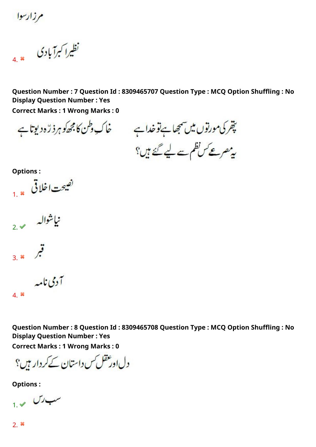 APPGCET 2024 Urdu Paper with Answer Key - Page 5