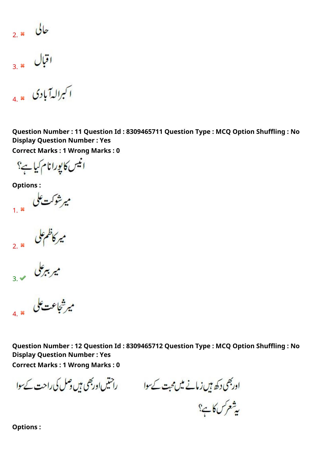 APPGCET 2024 Urdu Paper with Answer Key - Page 7