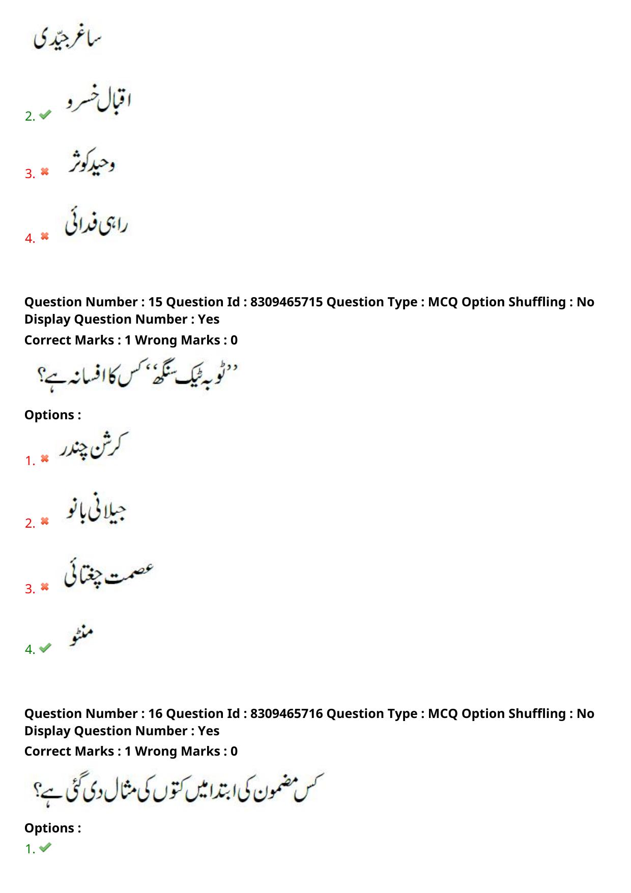 APPGCET 2024 Urdu Paper with Answer Key - Page 9