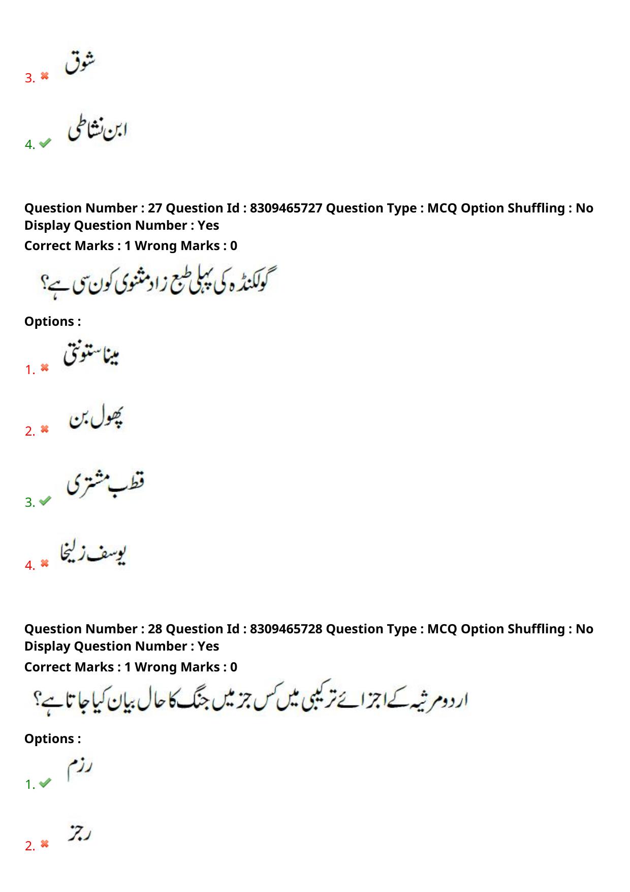 APPGCET 2024 Urdu Paper with Answer Key - Page 15