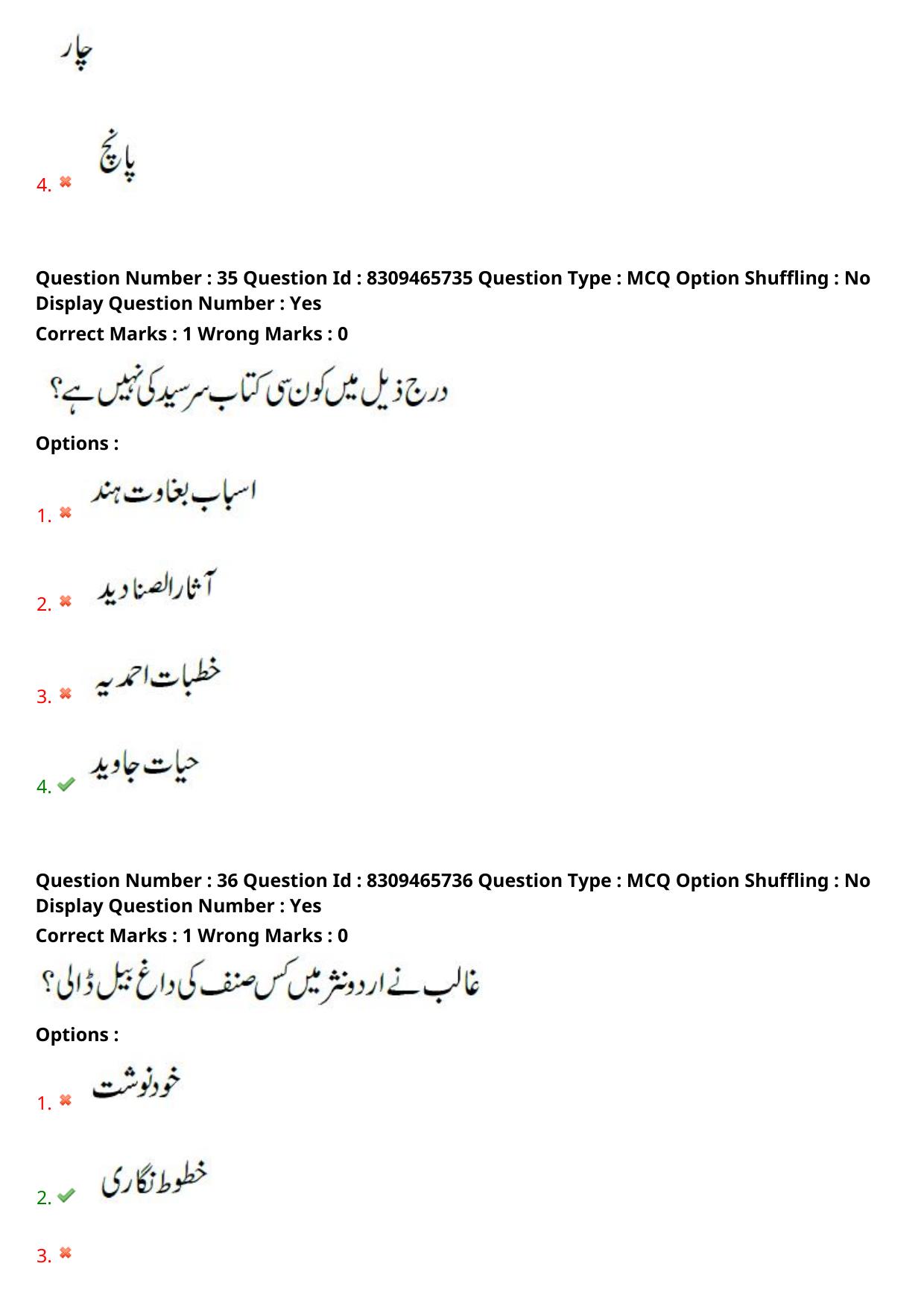 APPGCET 2024 Urdu Paper with Answer Key - Page 19