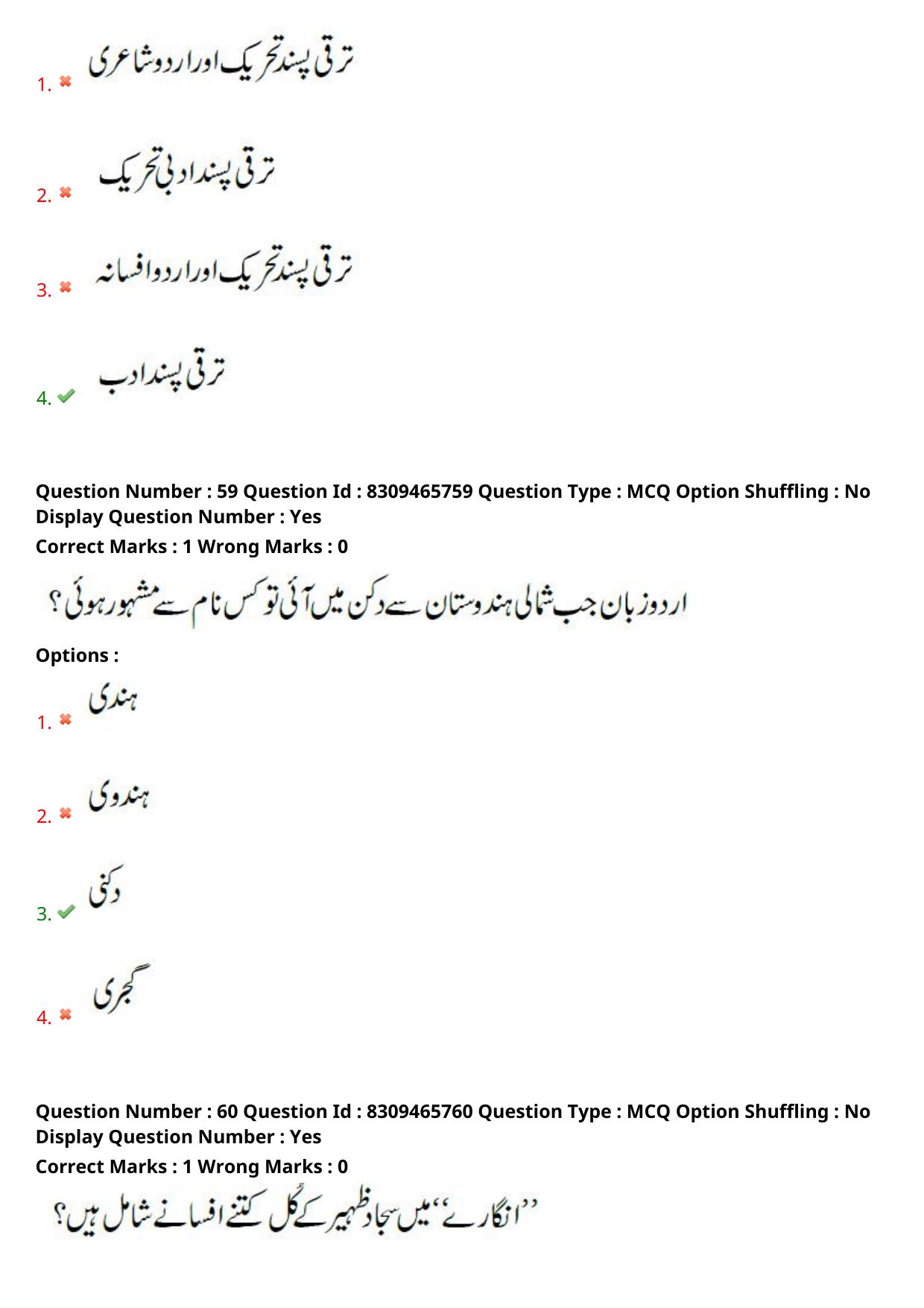 APPGCET 2024 Urdu Paper with Answer Key - Page 31