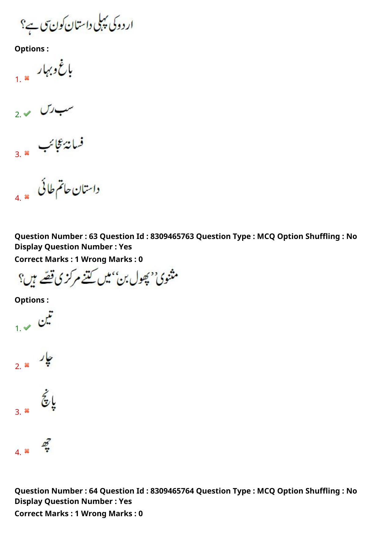 APPGCET 2024 Urdu Paper with Answer Key - Page 33
